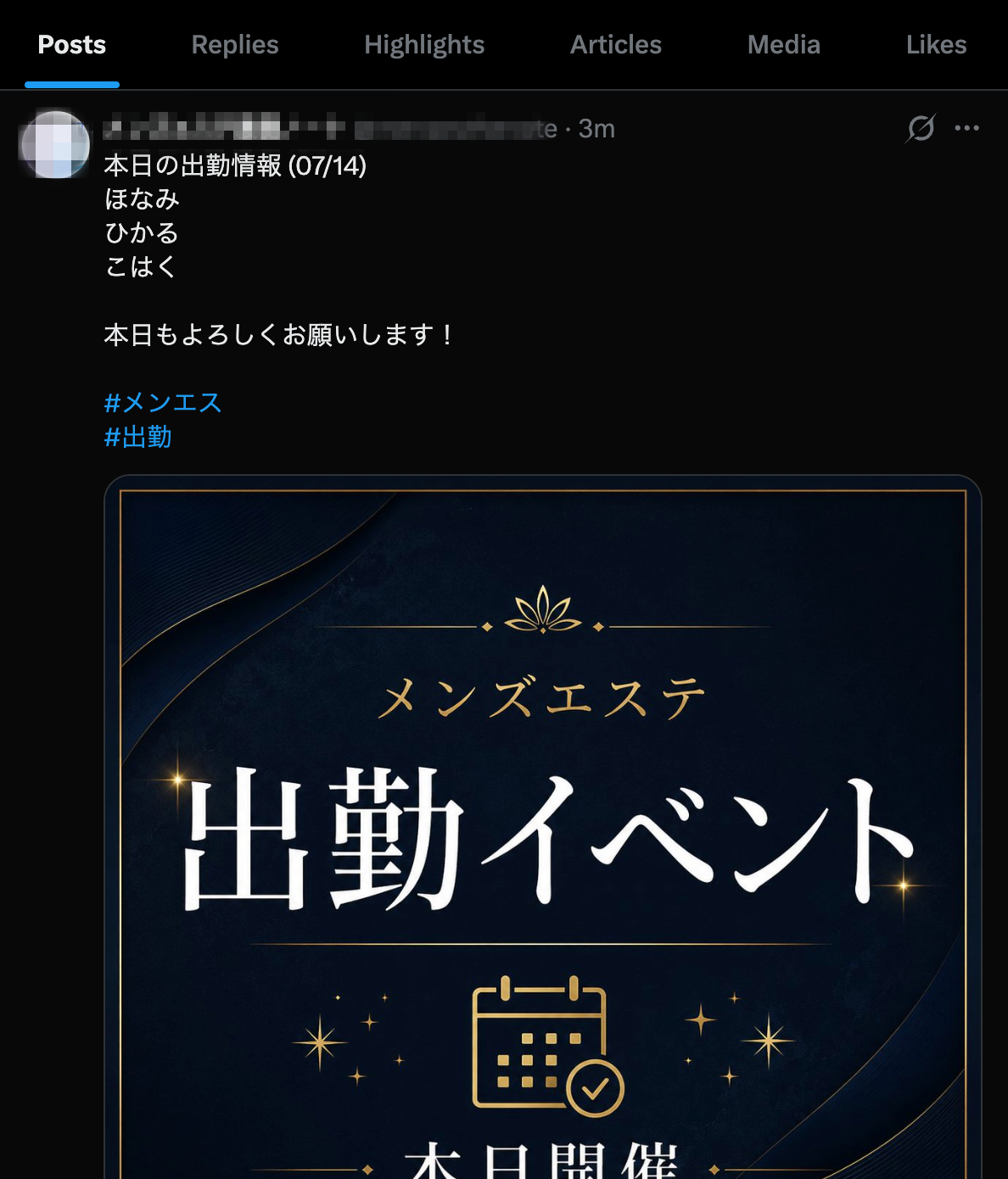 実際にXへ自動ポストされた出勤情報