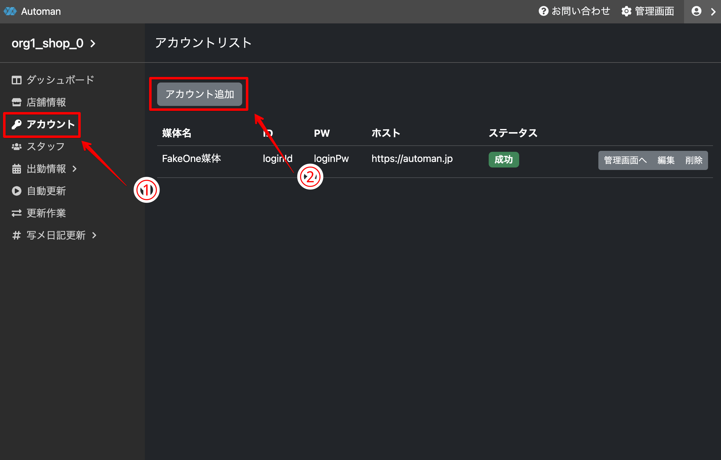アカウント追加UIへ移動する