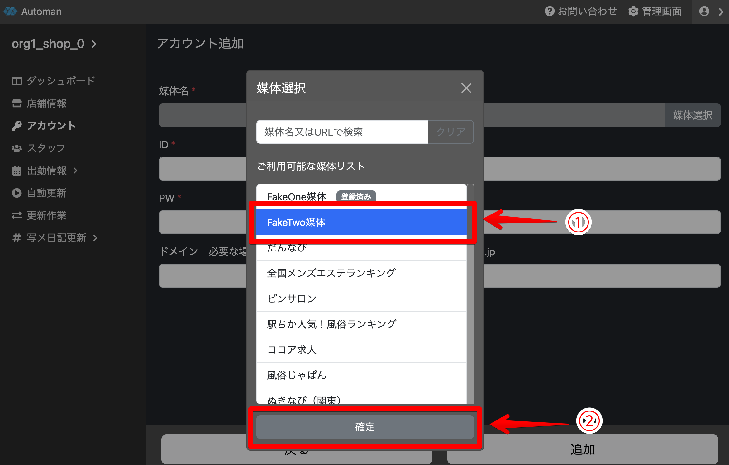 媒体を選択する