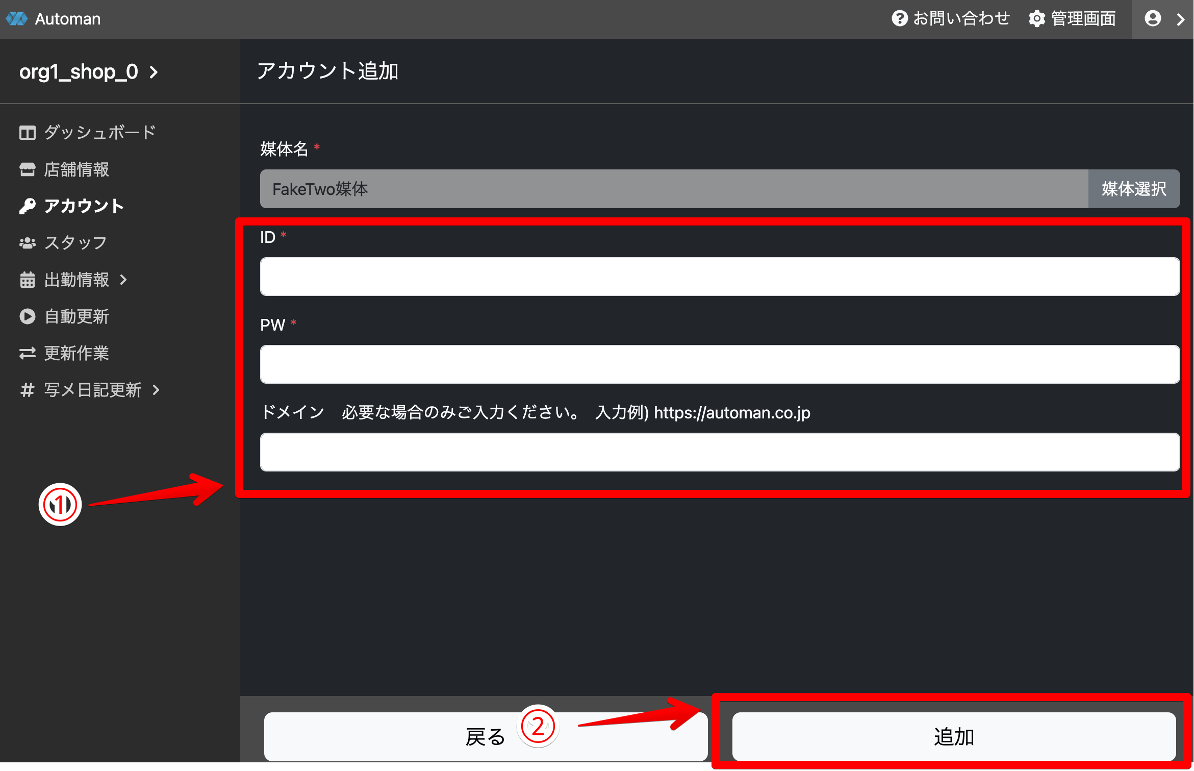 アカウント情報を入力する