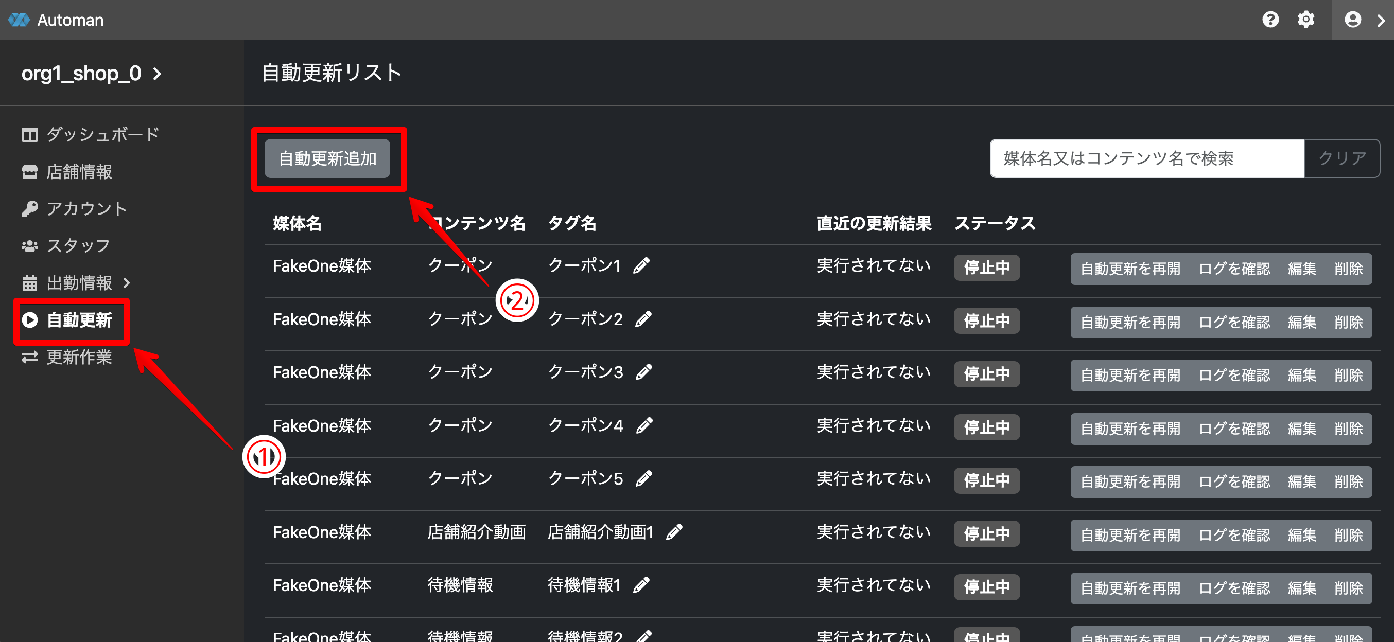 自動更新追加UIへ移動する