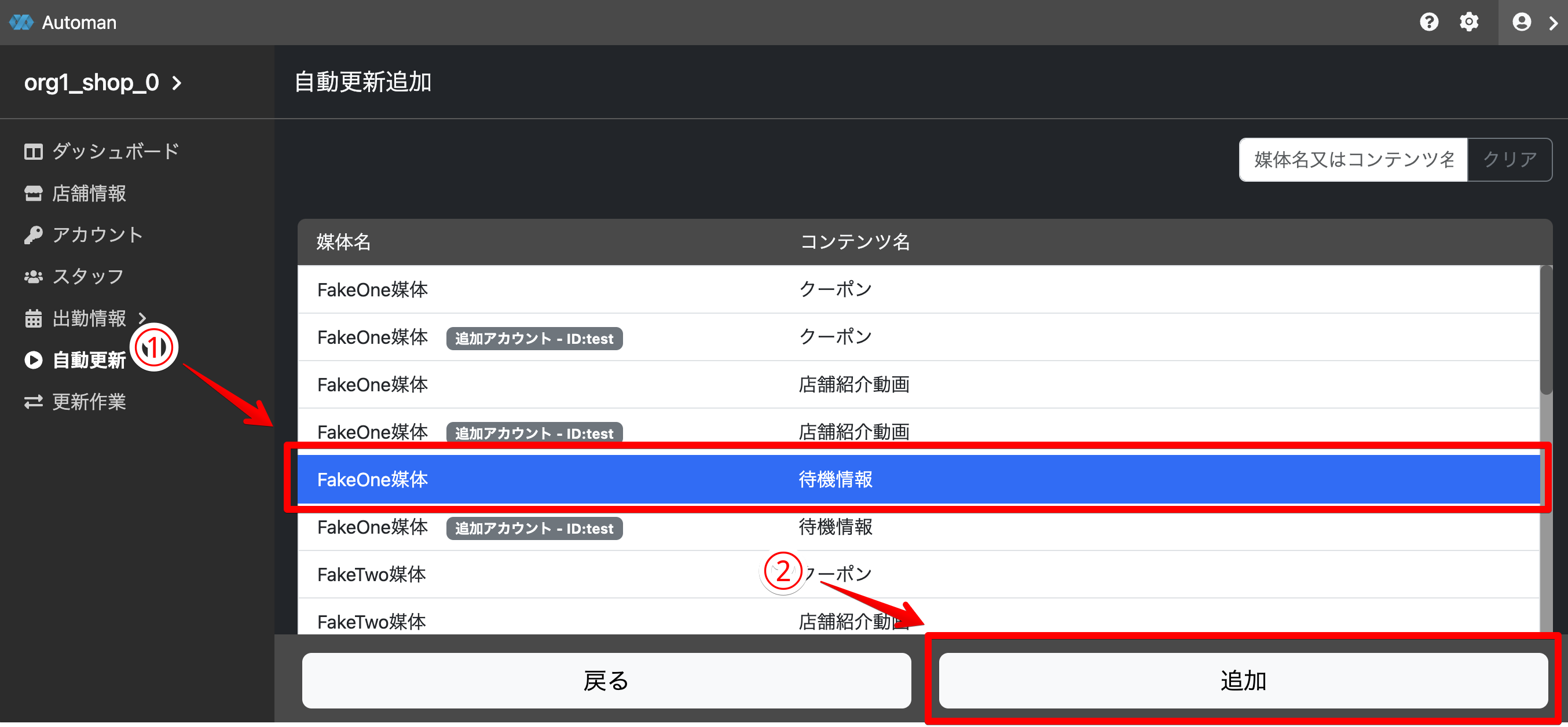 自動更新を追加する