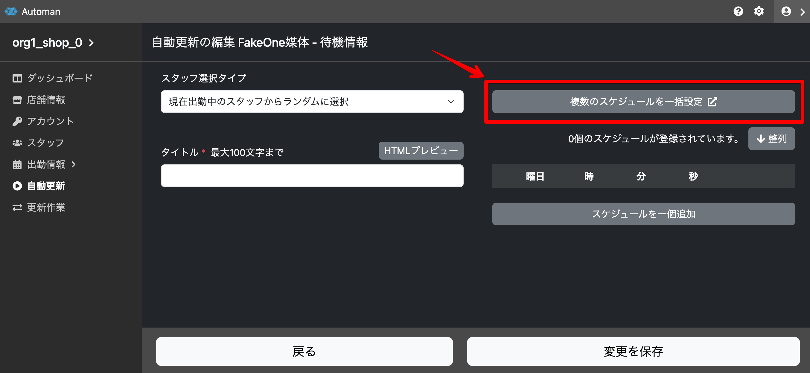 スケジュールを設定する