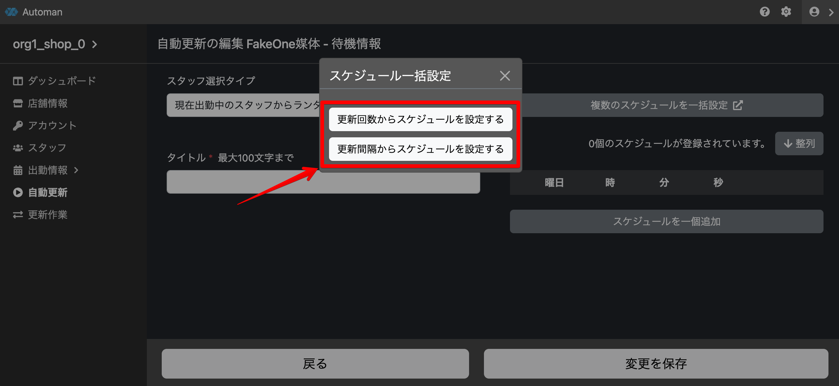 スケジュールを設定する