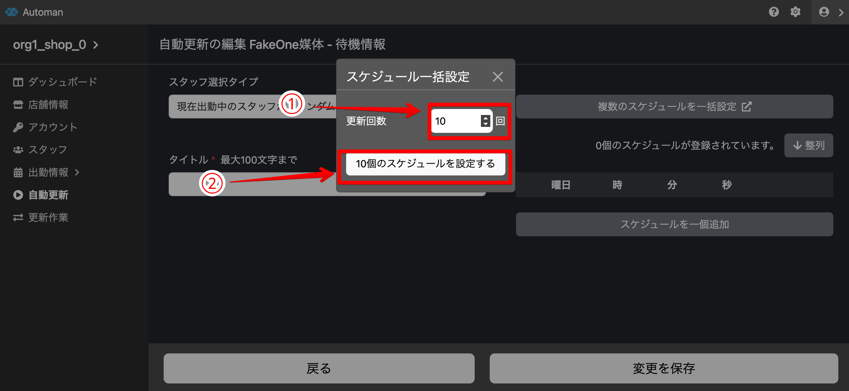 スケジュールを設定する