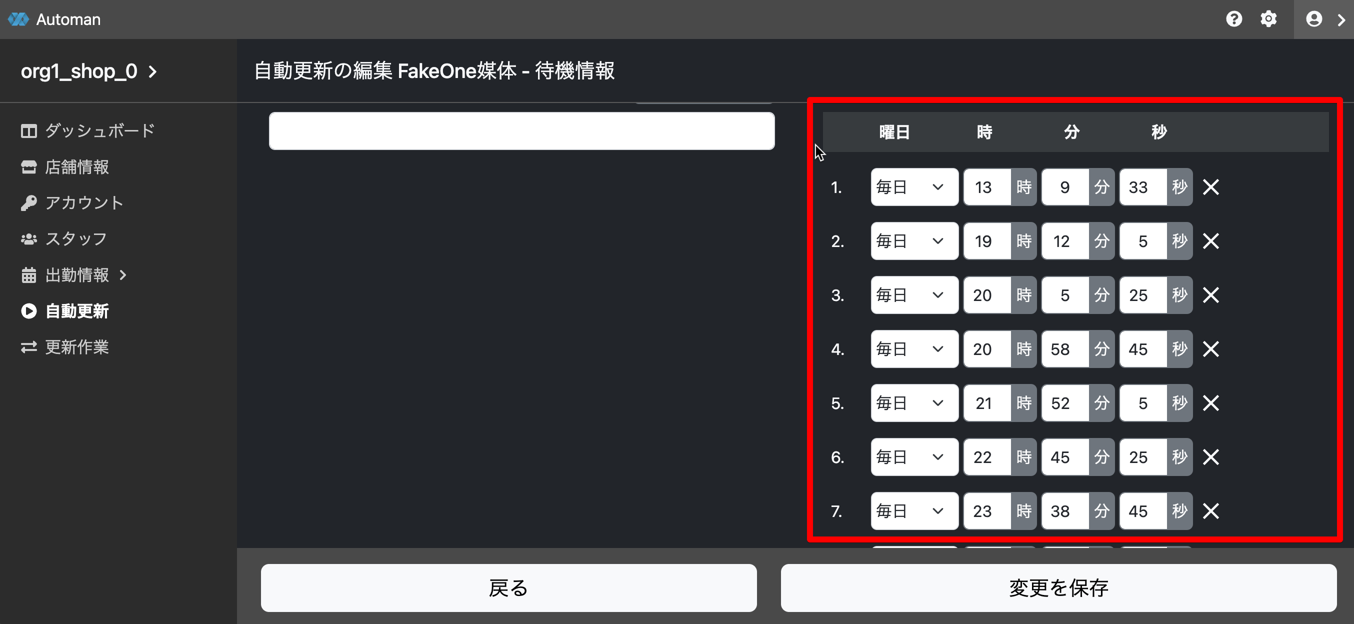 スケジュールを設定する