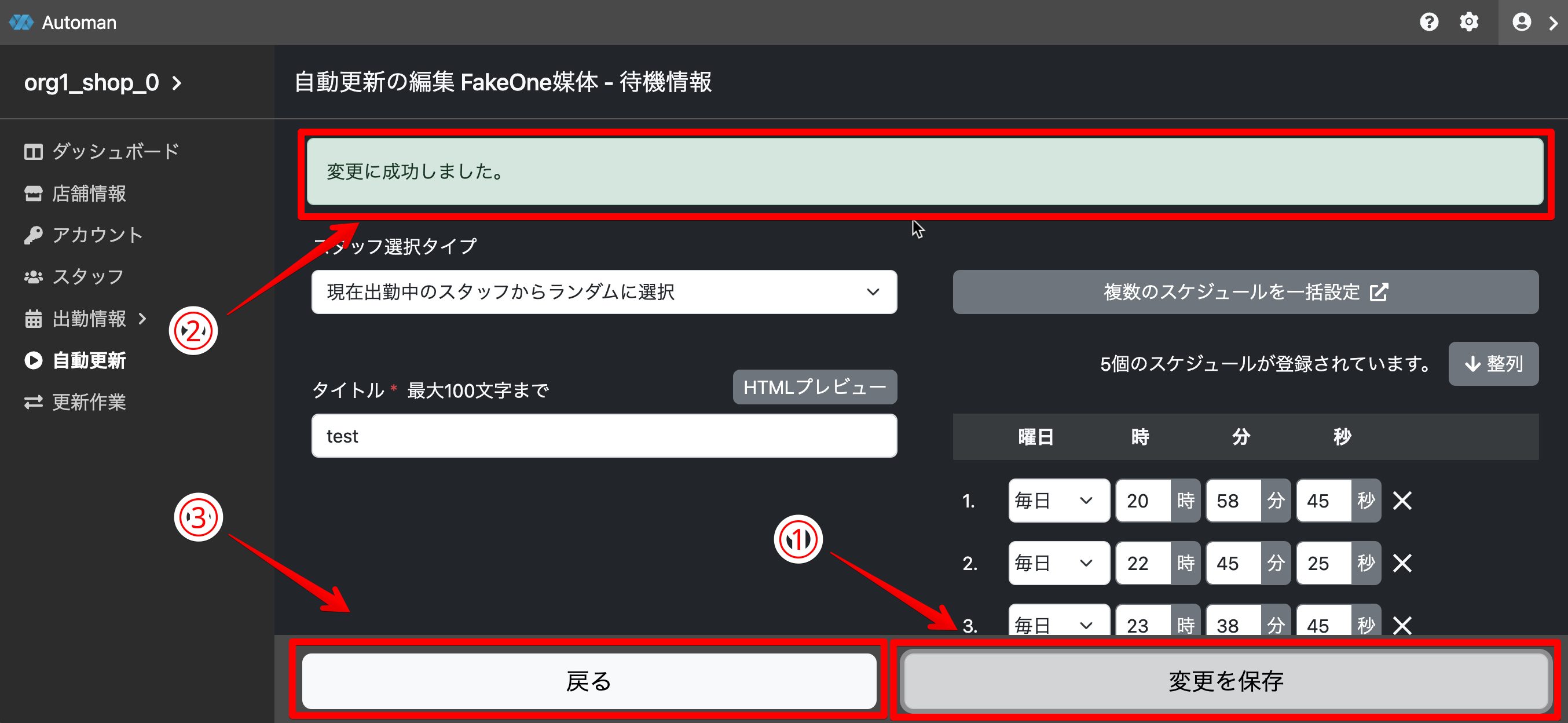 自動更新を実行する