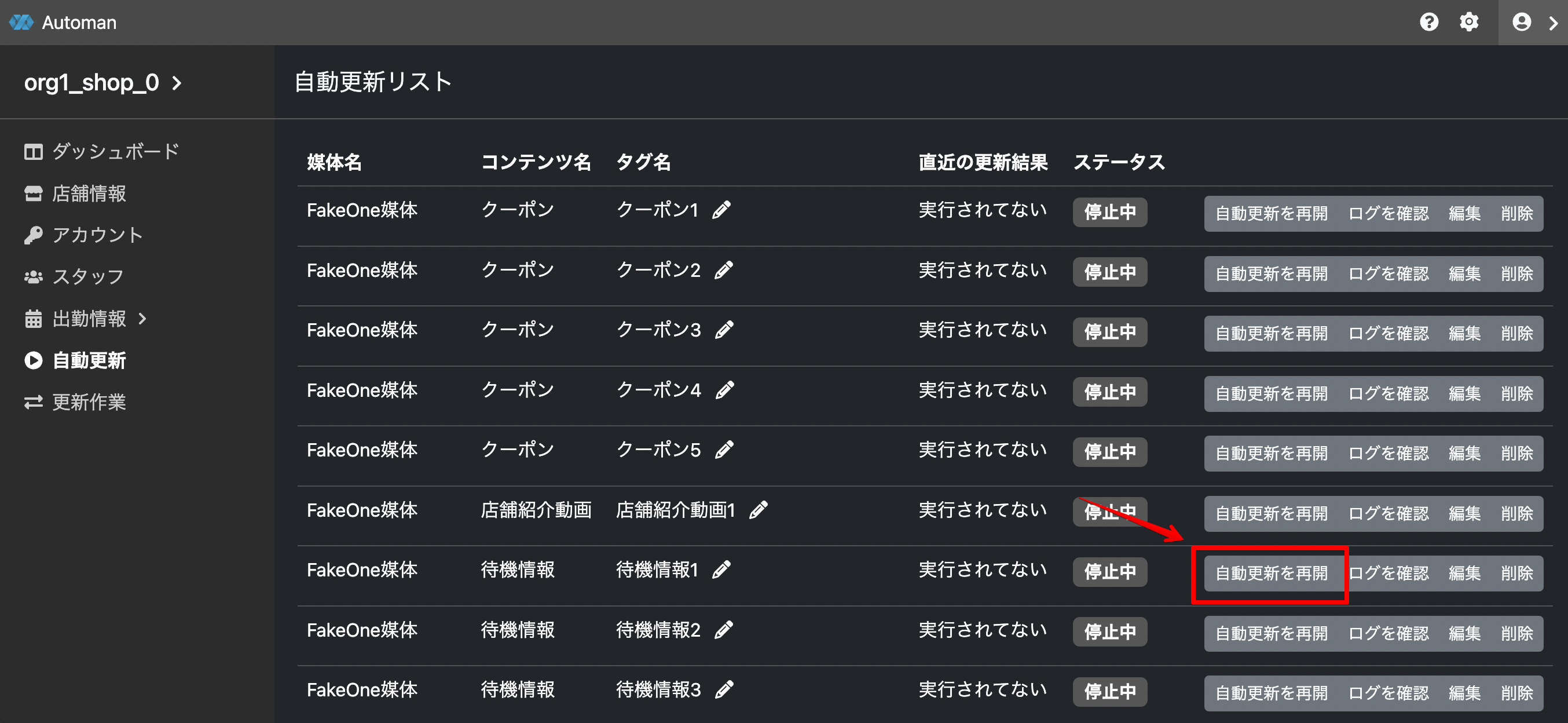 自動更新を実行する