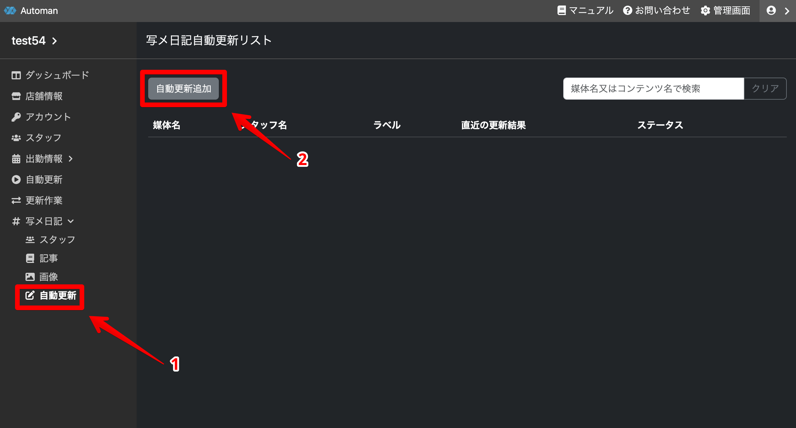 自動更新追加UIへ移動する