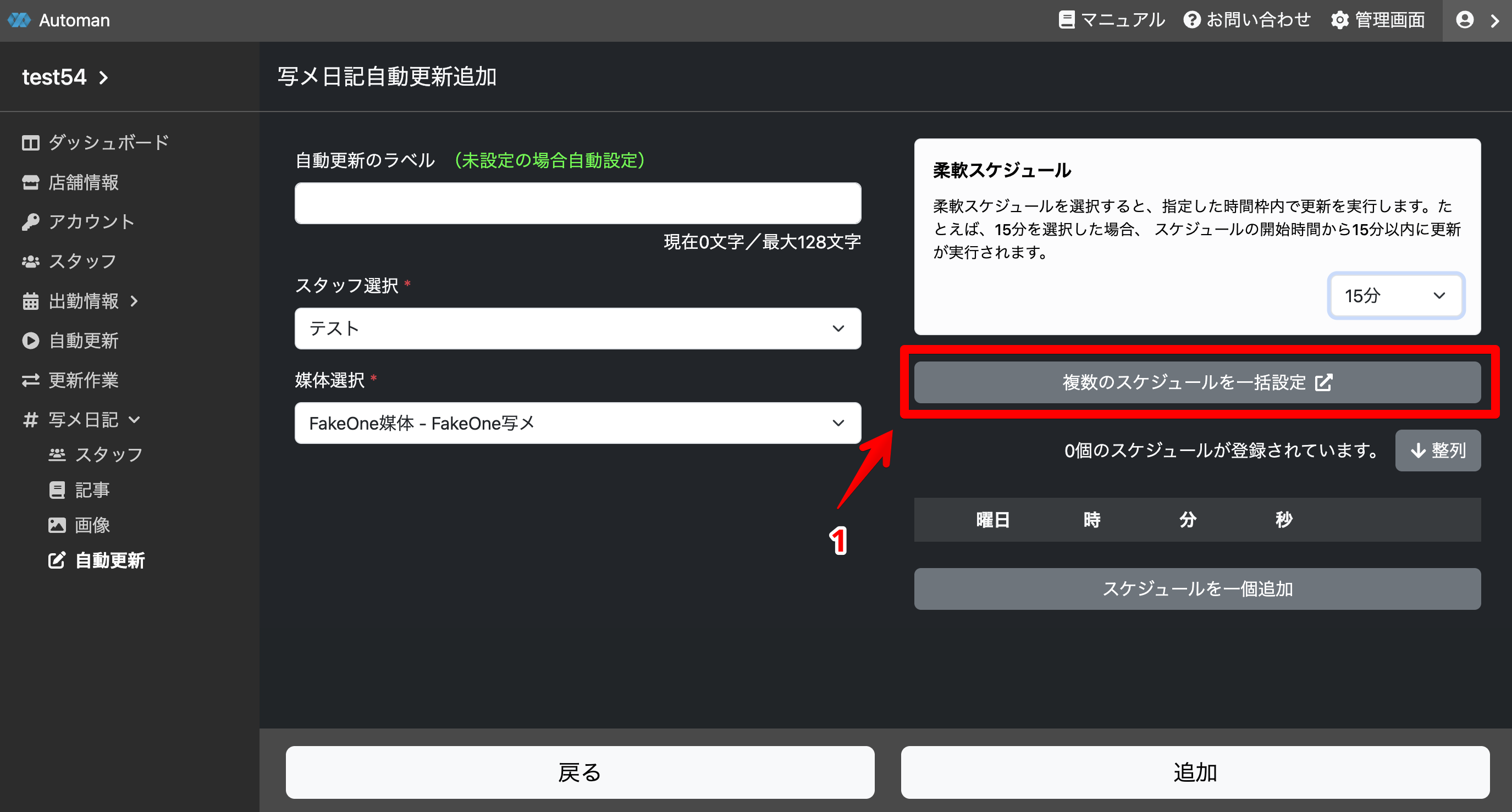 スケジュールを設定する