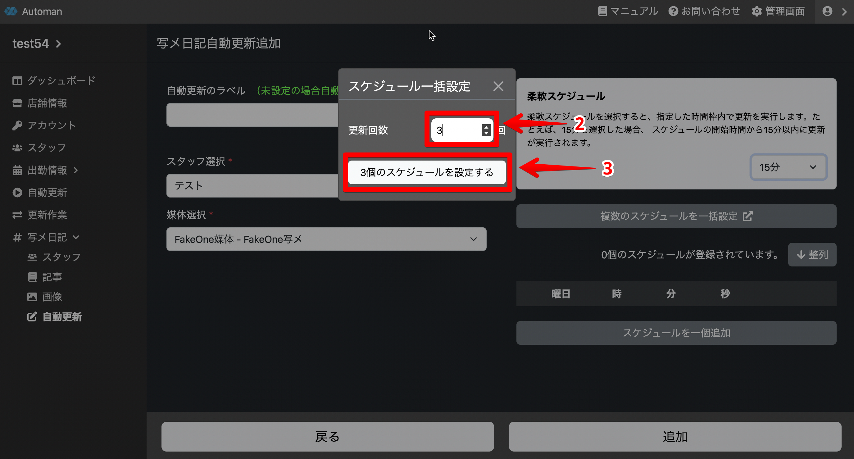 スケジュールを設定する
