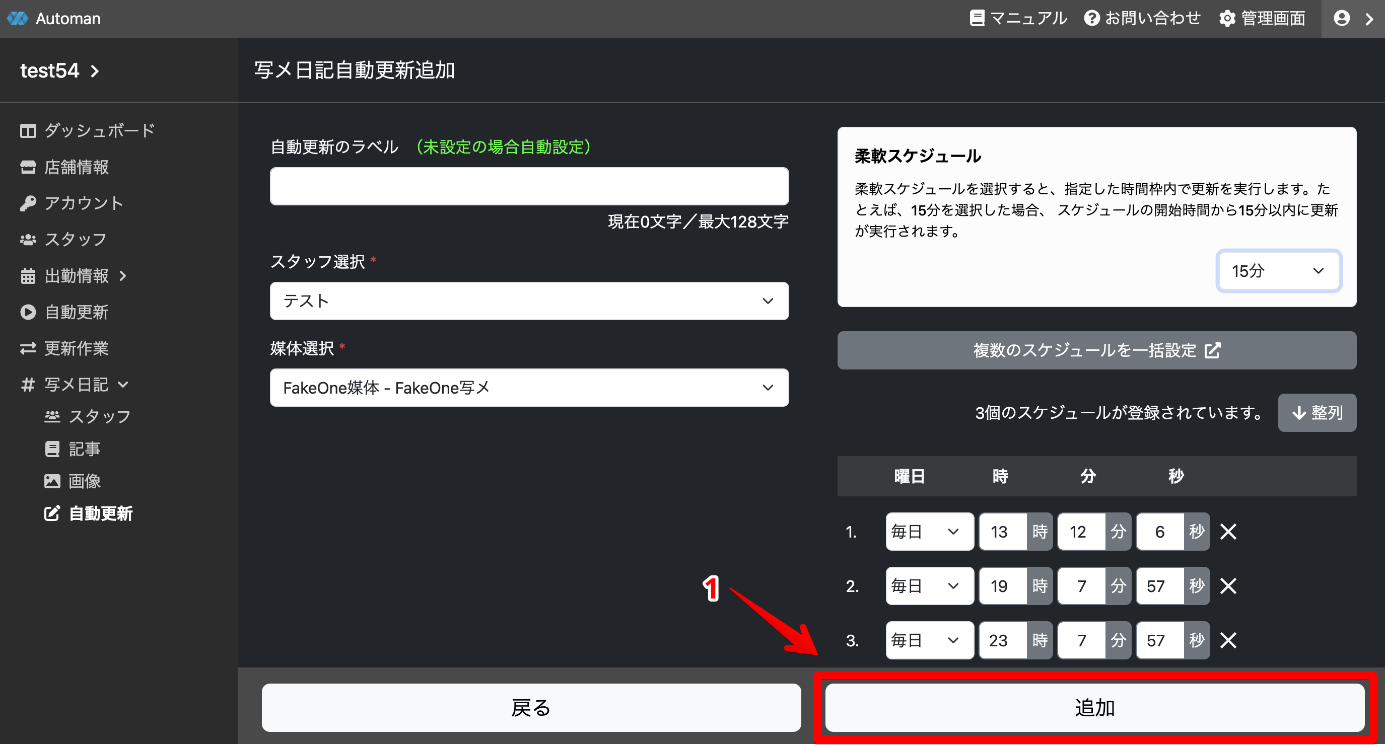 自動更新を実行する