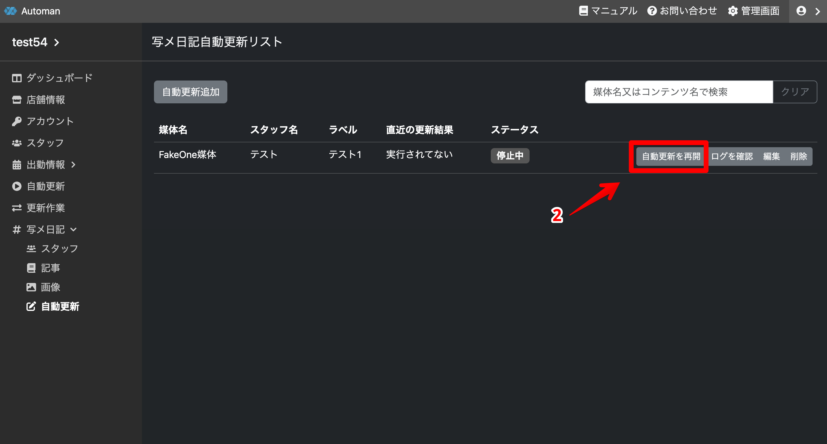 自動更新を実行する