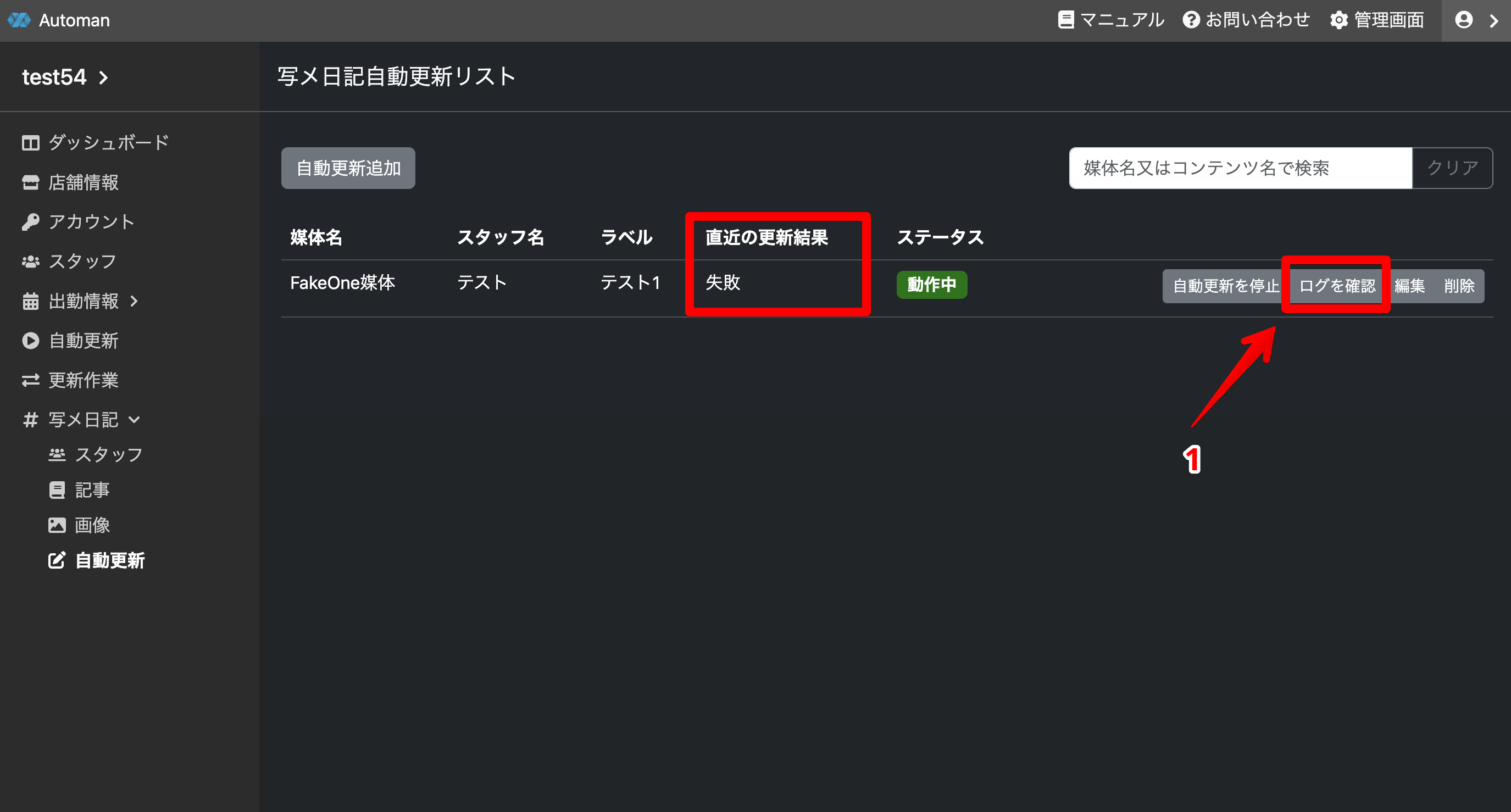 更新結果を確認する