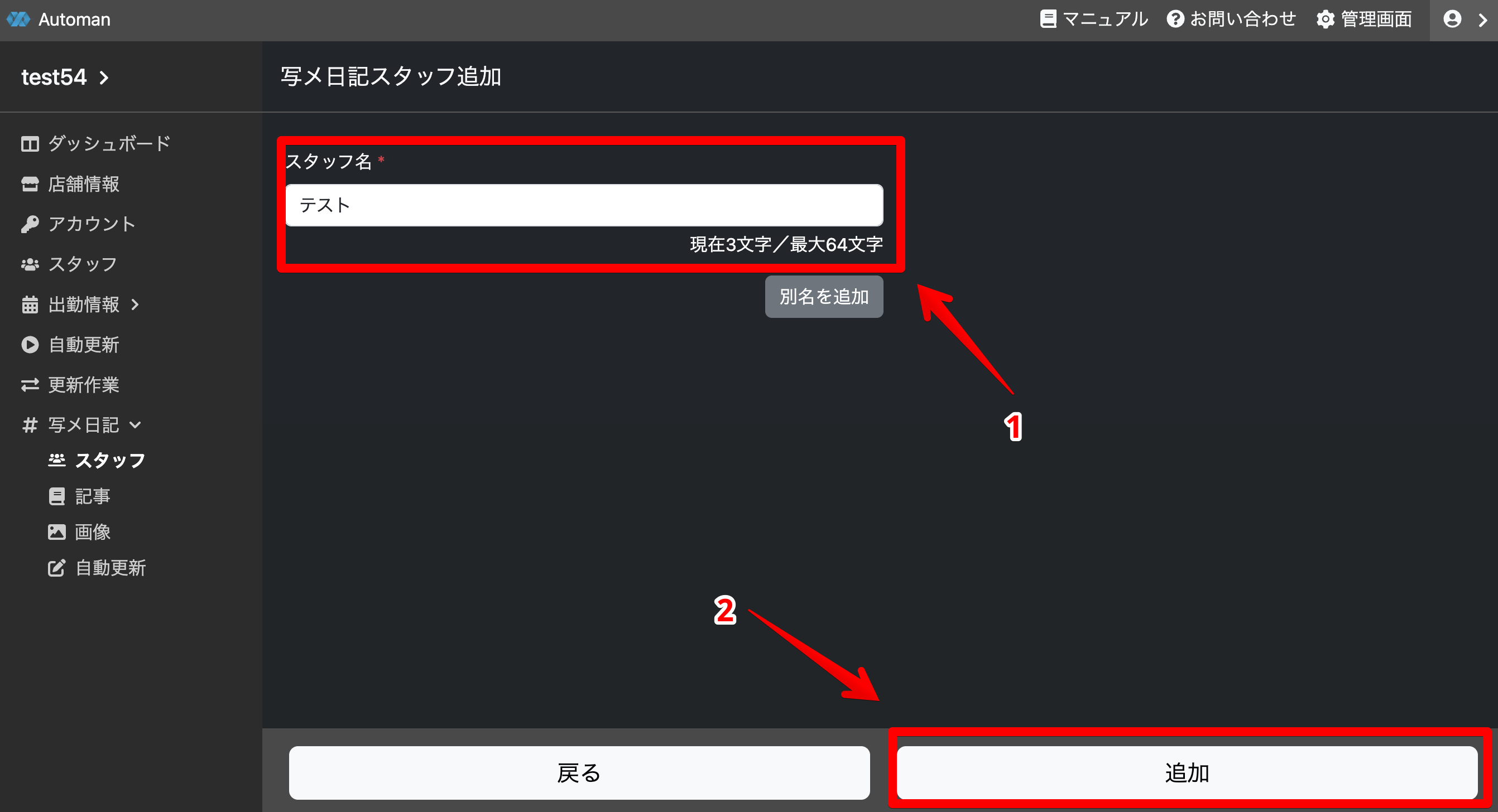 スタッフを追加する