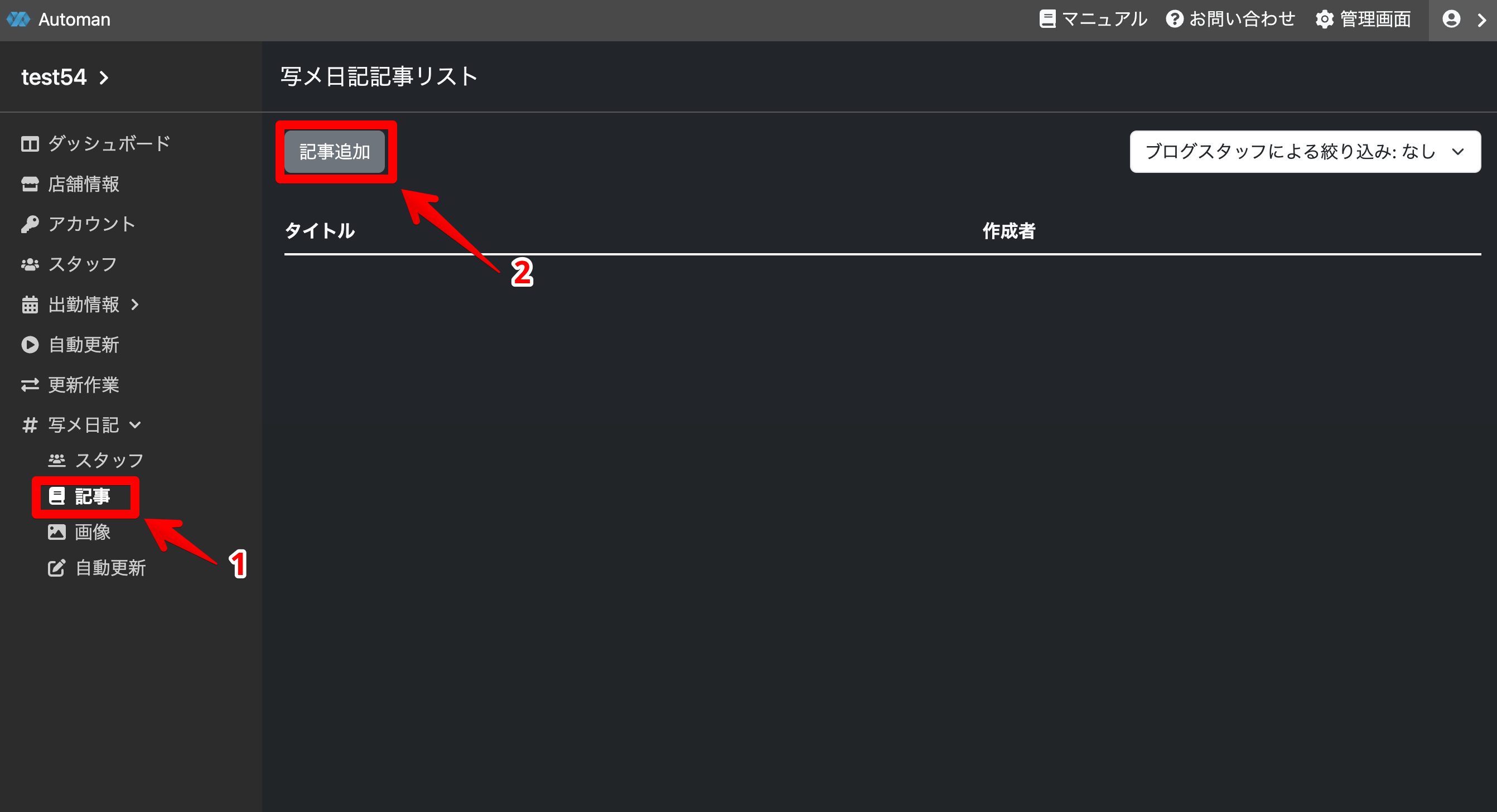 記事追加UIへ移動する