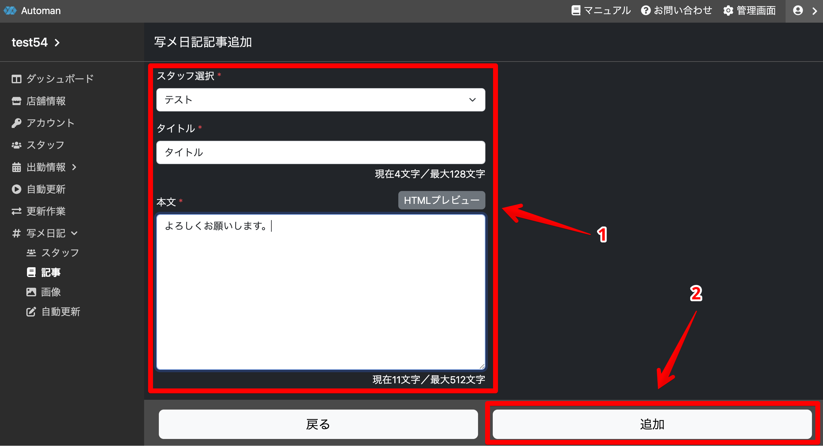 記事を追加する