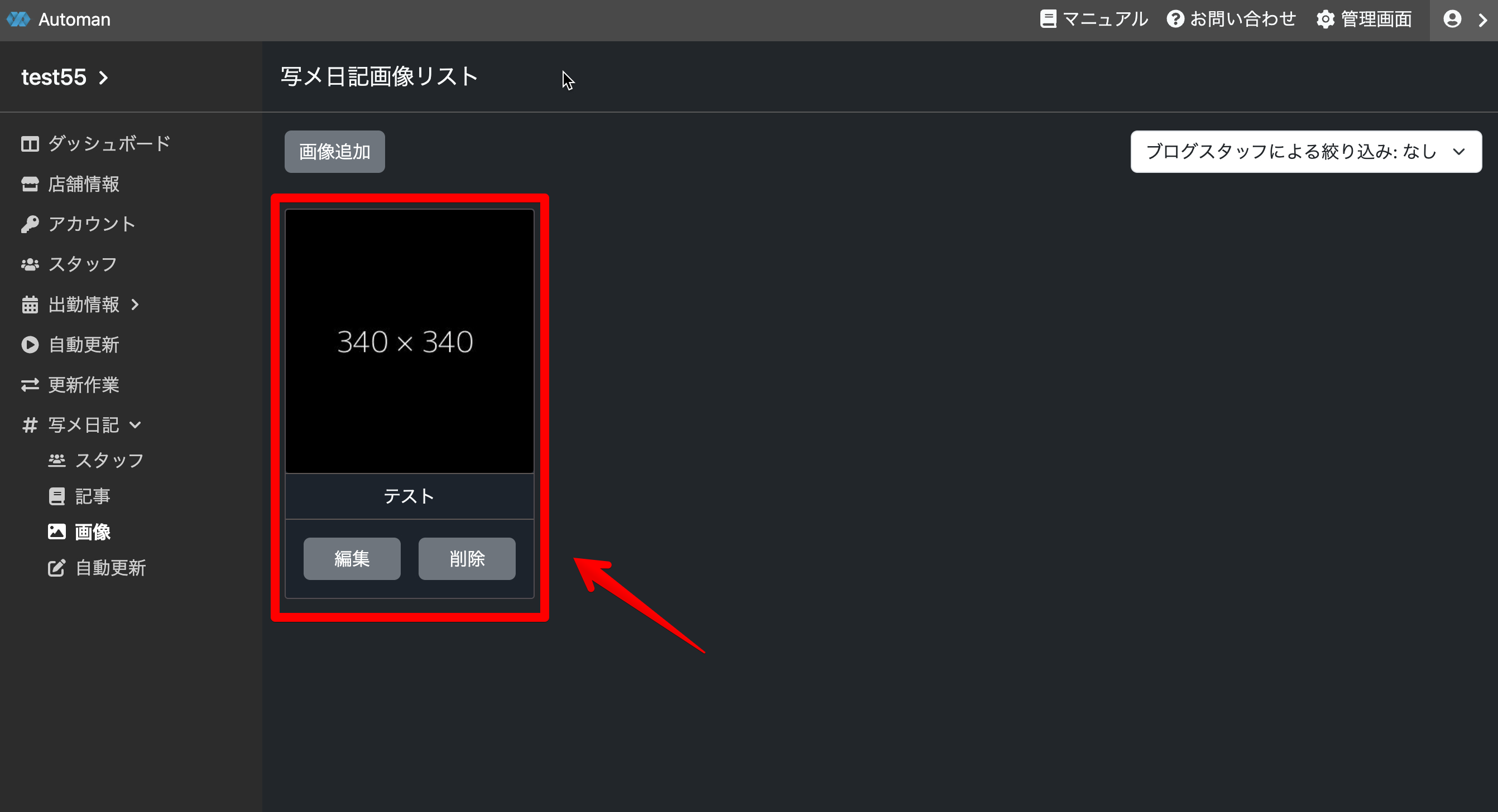 追加した画像を確認する