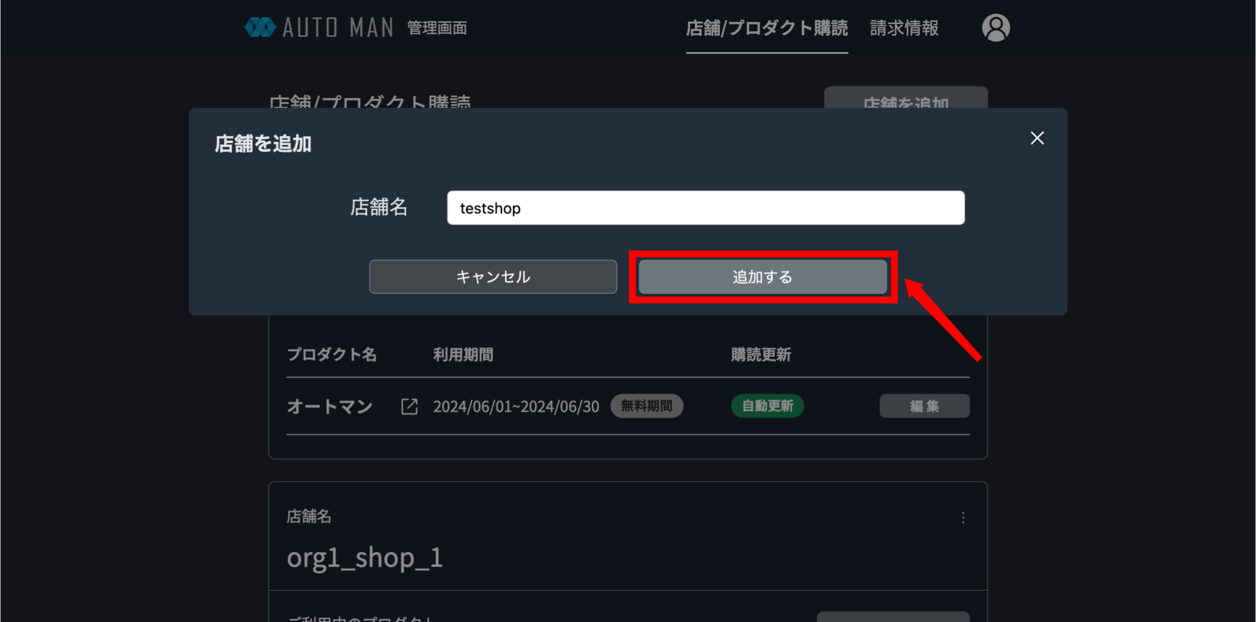 追加するをクリックする