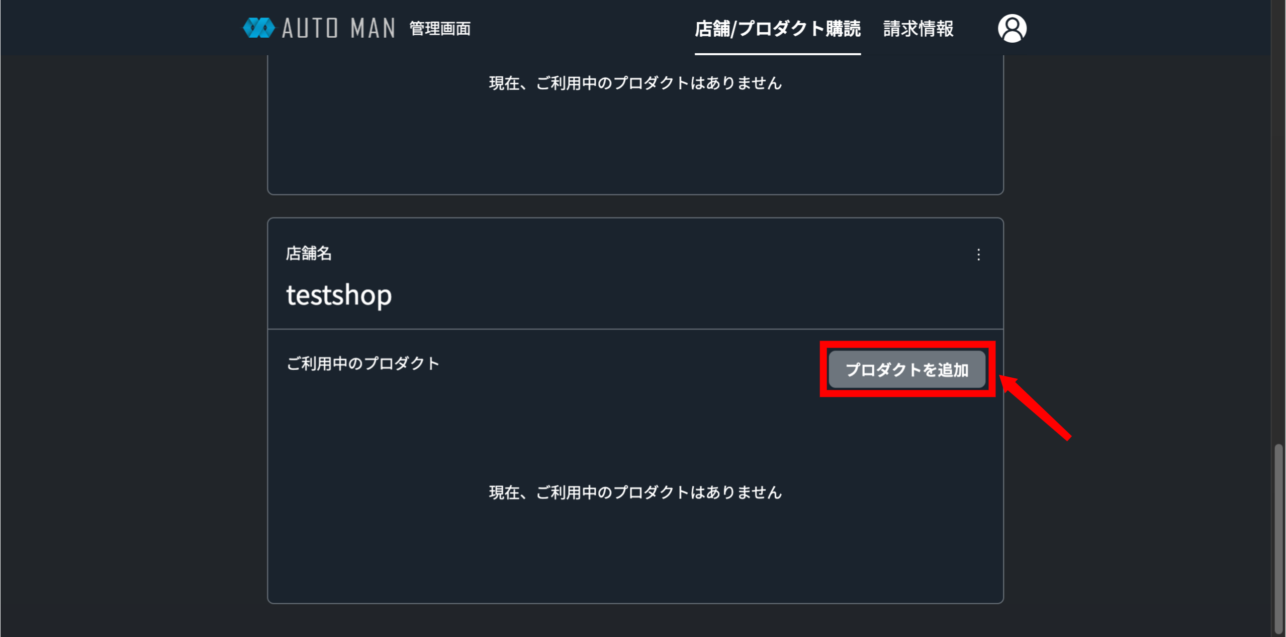 プロダクトを追加をクリックする