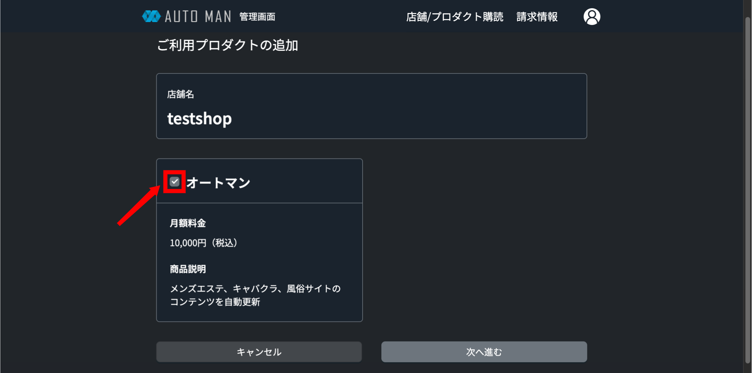 購読したいプロダクトにチェックを入れる
