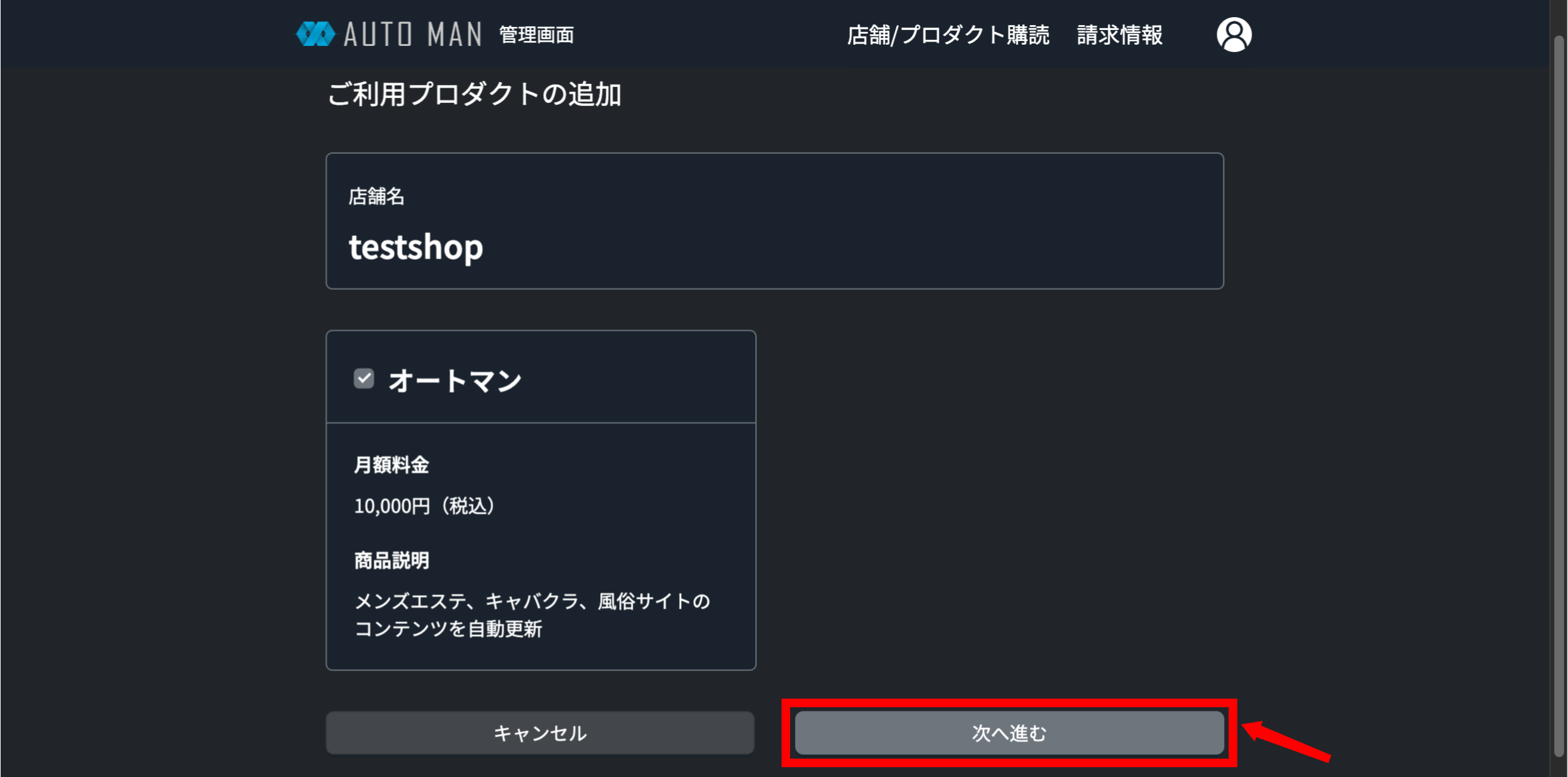 次へ進むをクリックする