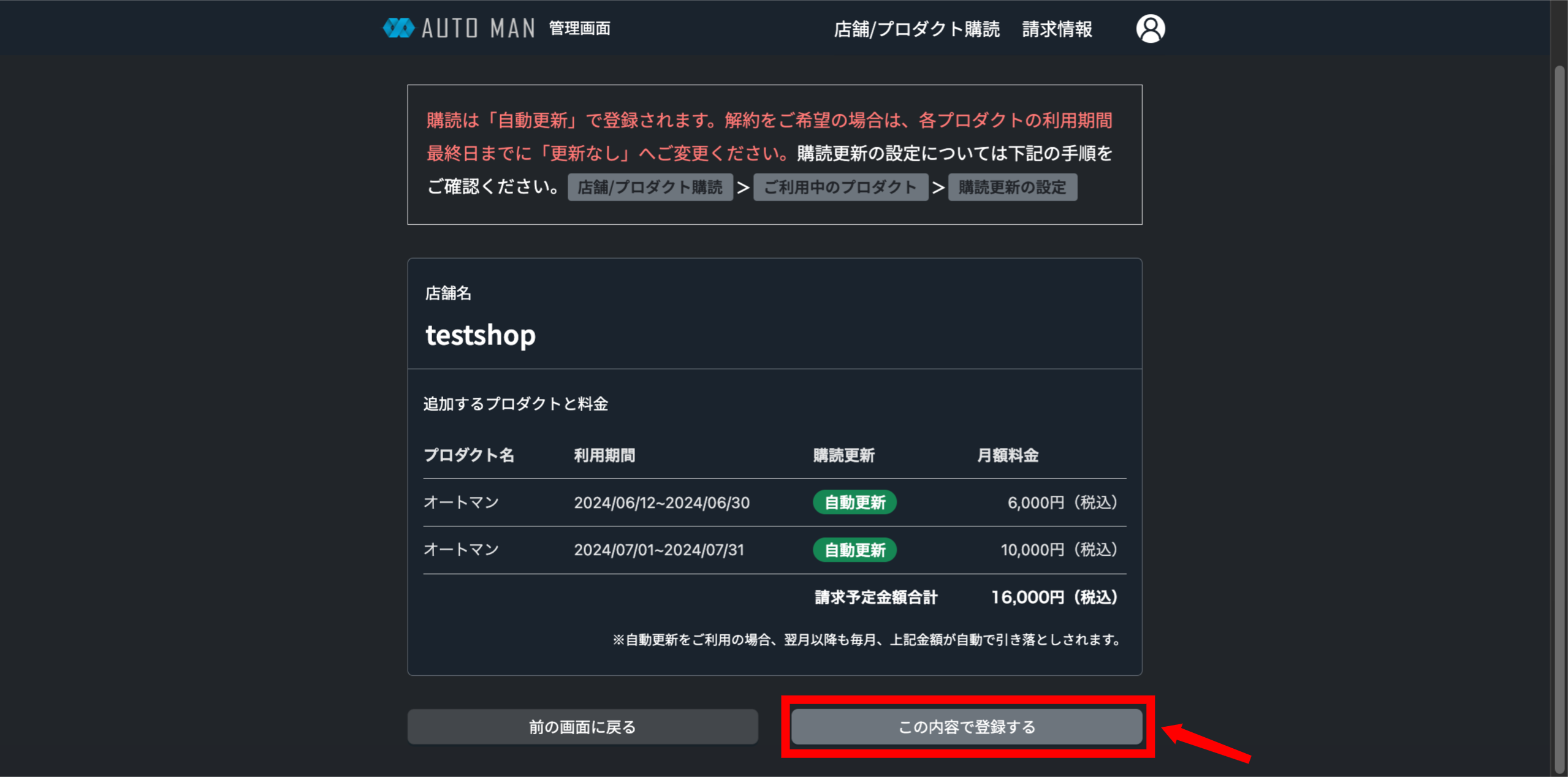 内容を確認してこの内容で登録するをクリックする