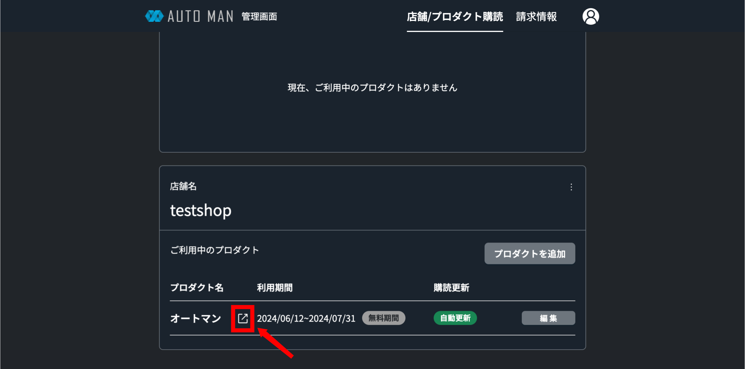 矢印のマークからプロダクト画面に遷移する