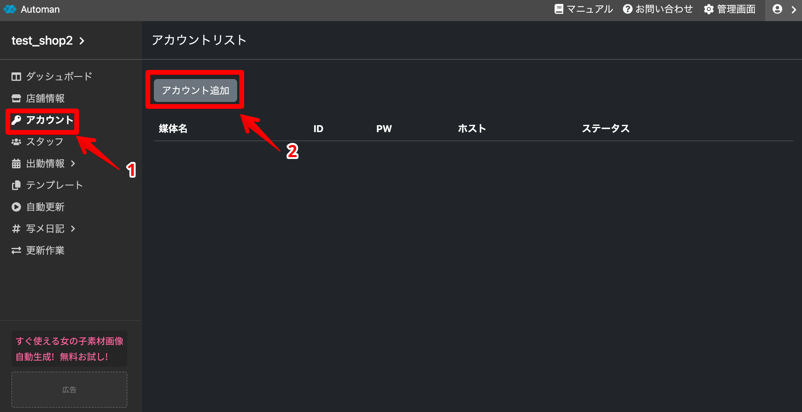 アカウント追加UIへ移動する