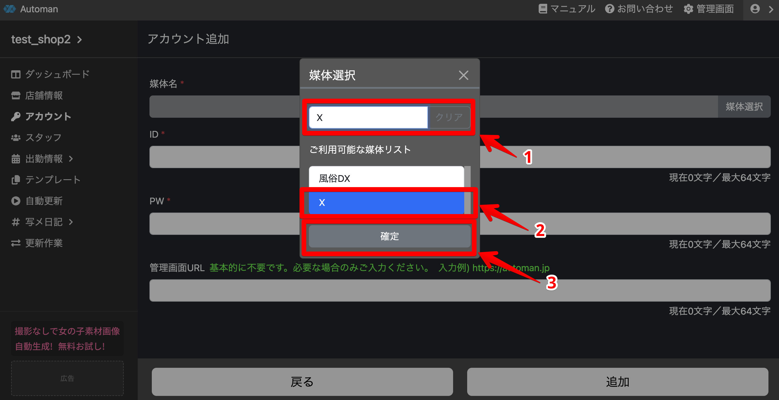 Xを選択する