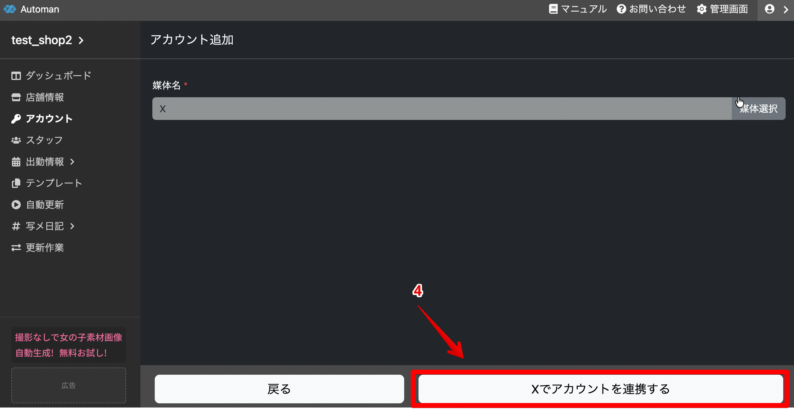 Xでアカウントを連携ボタンをクリックする