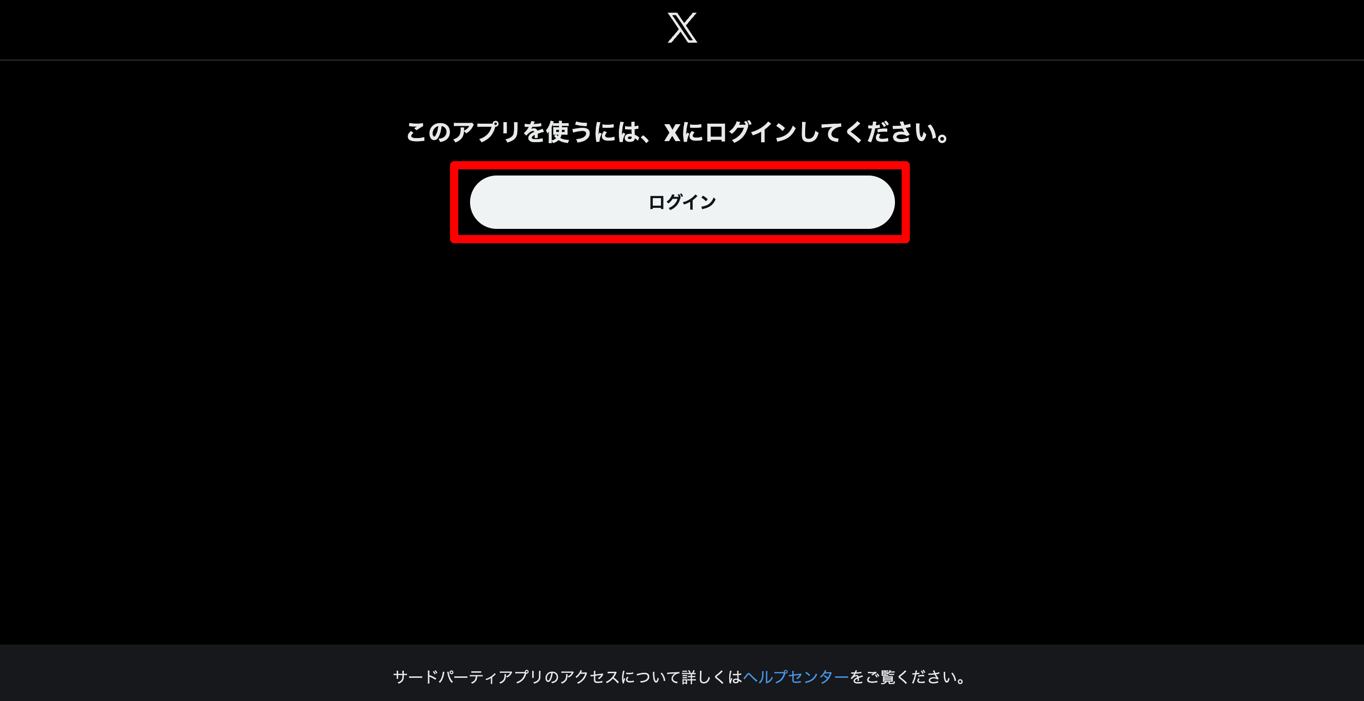 ログインボタンをクリックする