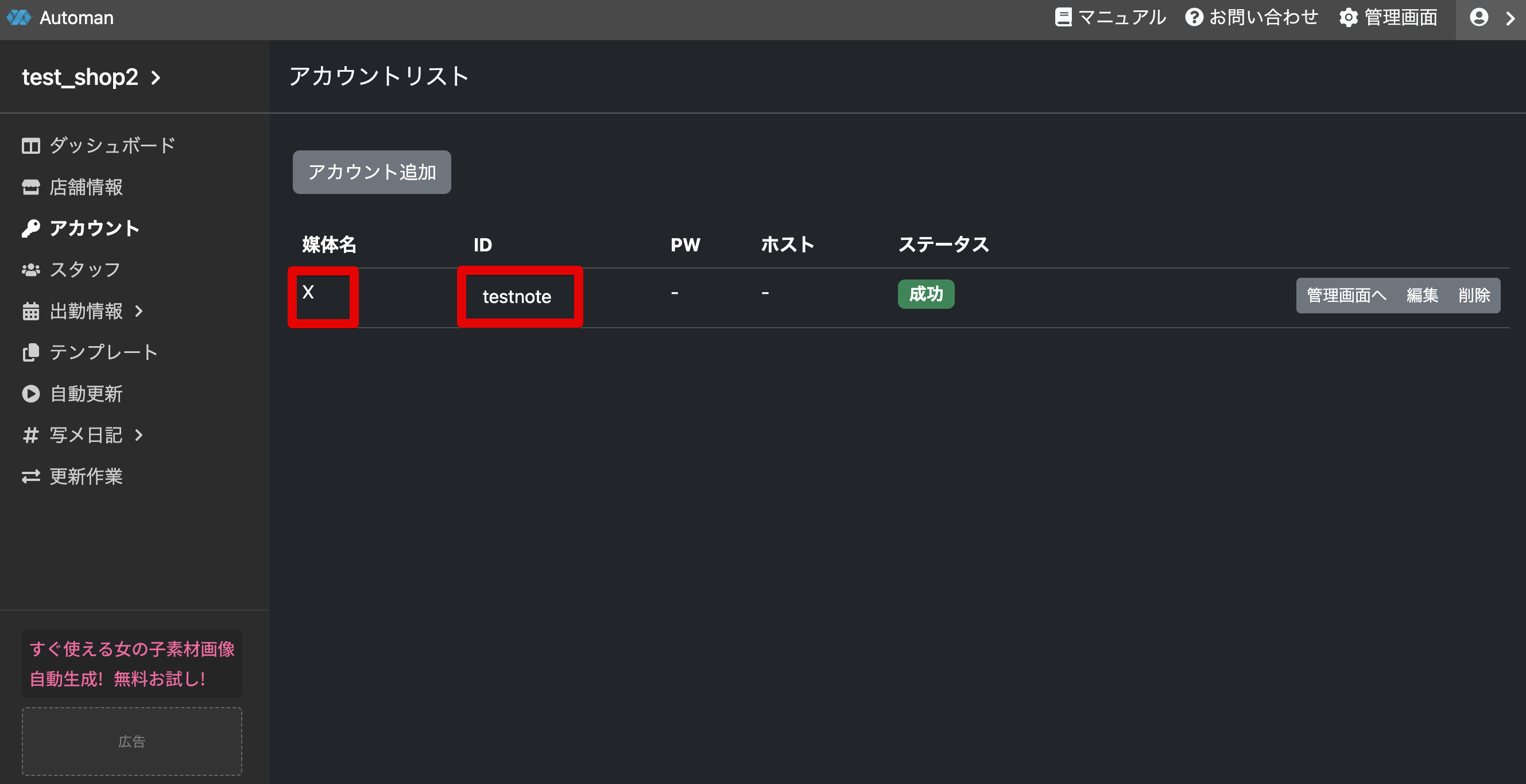 オートマンにXアカウントが登録されたことを確認する