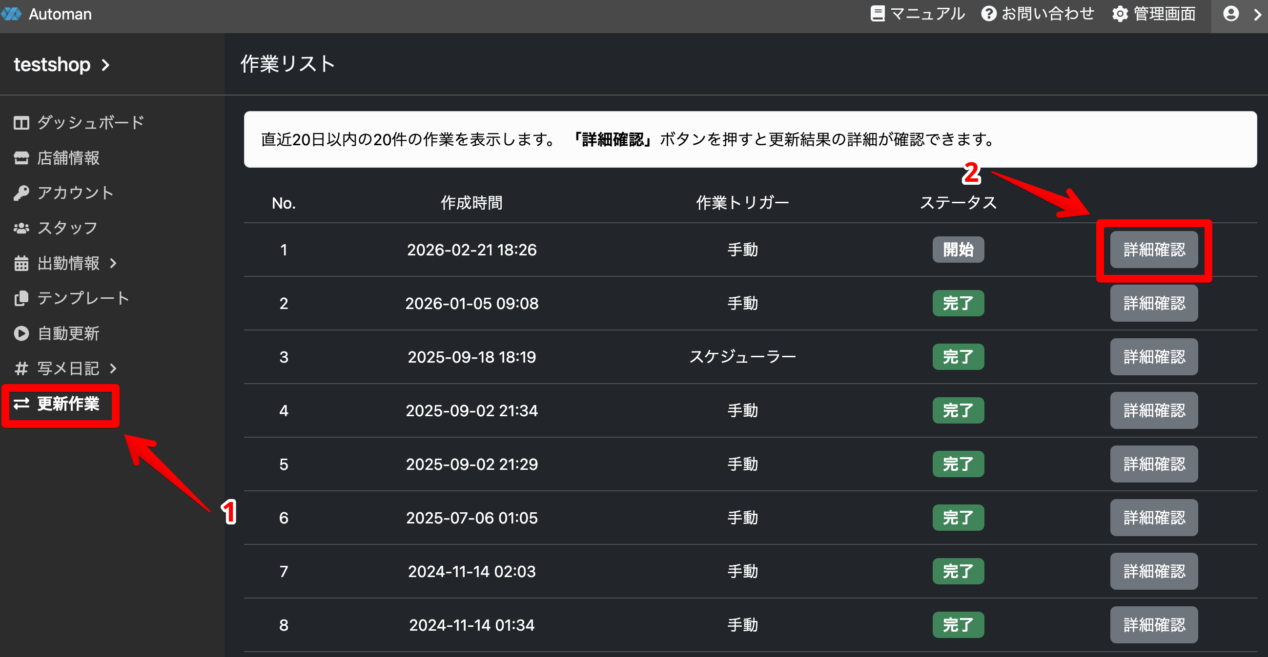 作業の詳細UIへ移動