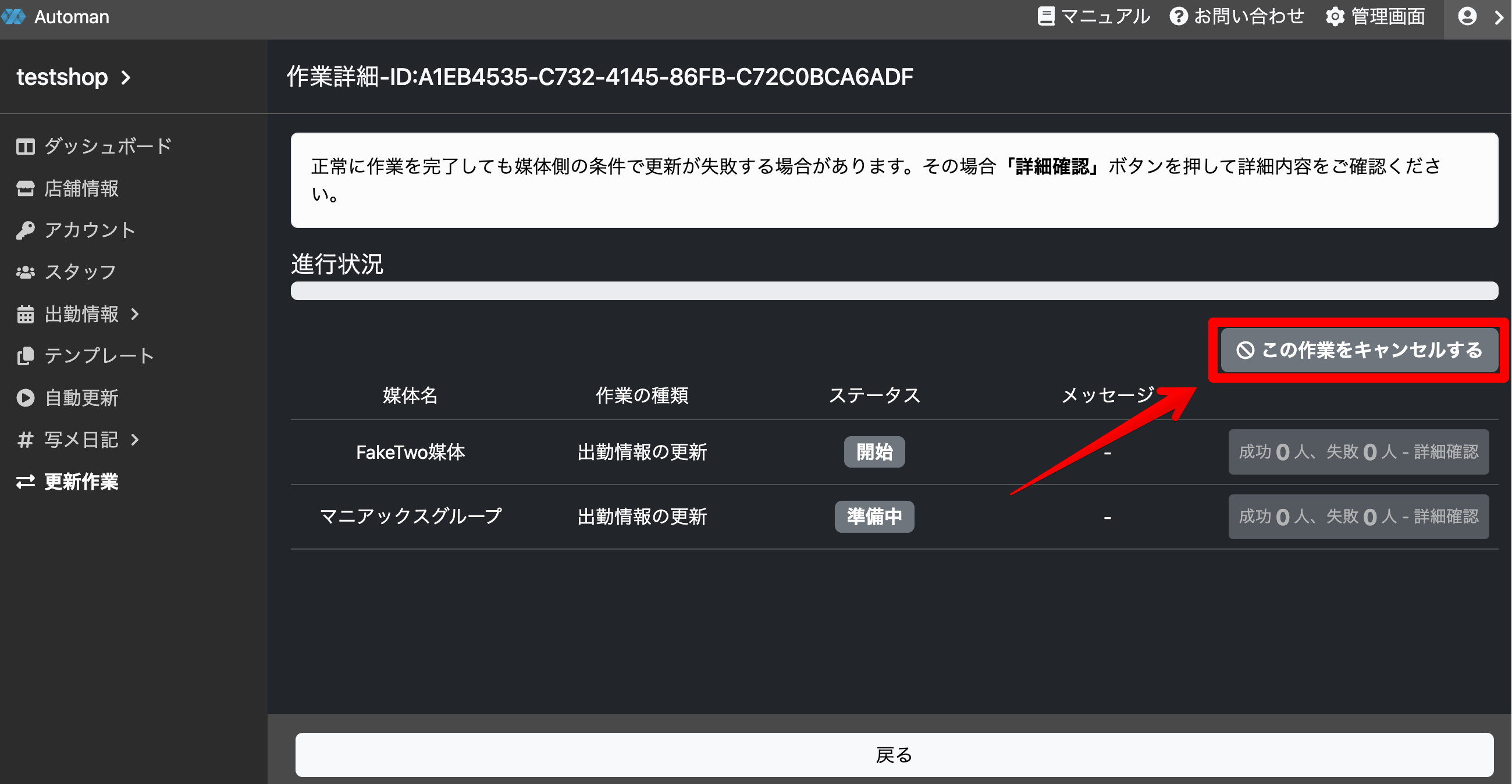 詳細UIで作業をキャンセルする
