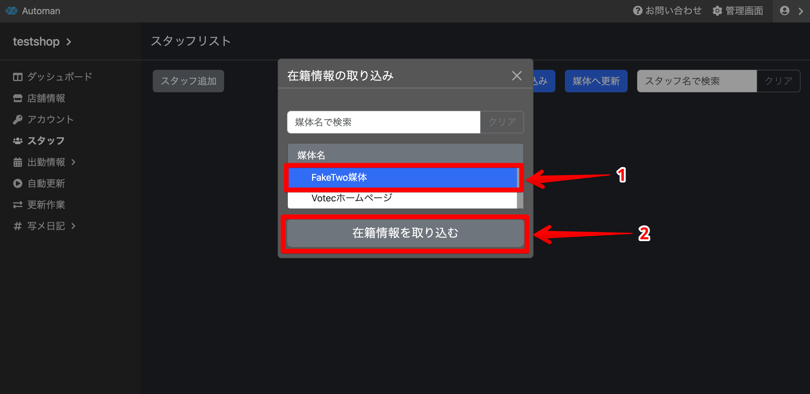 取り込み先を選択し取り込みを実行する