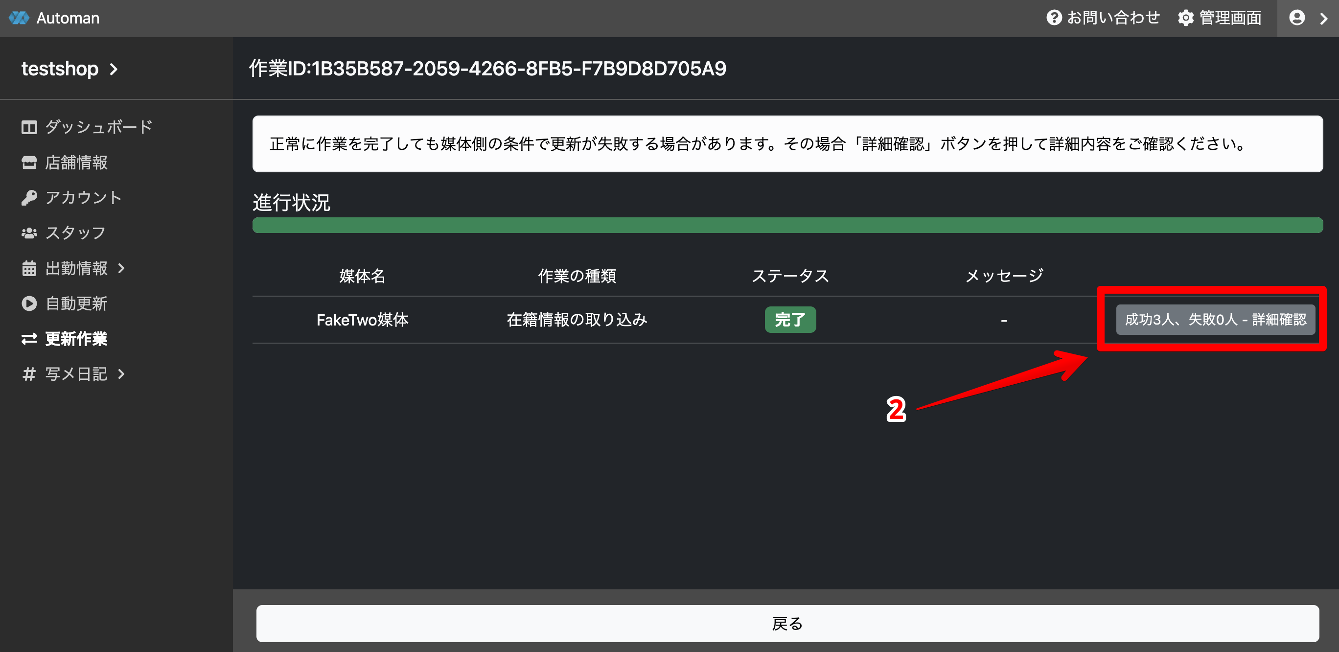 作業完了の確認