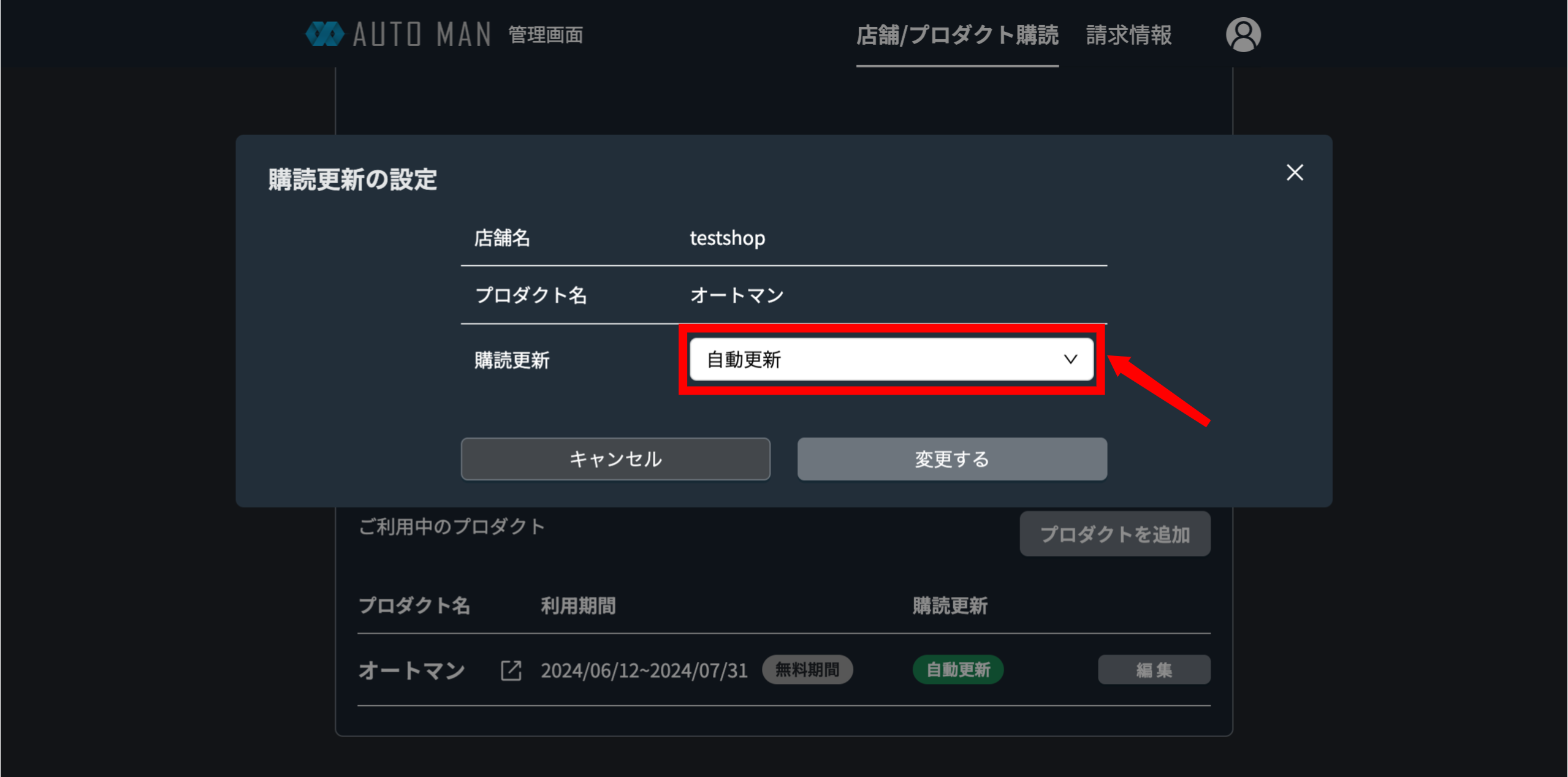 購読更新のプルダウンタブをクリックする