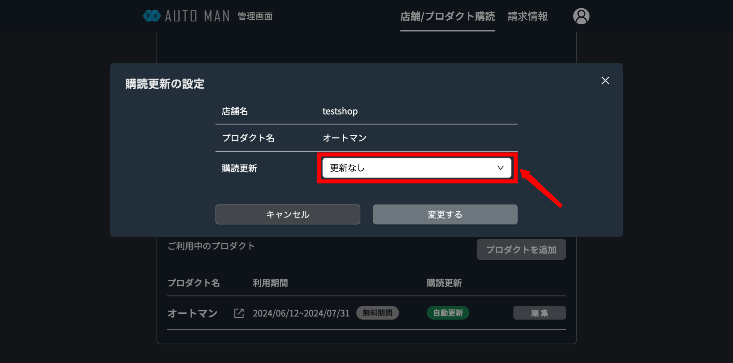更新なしを選択する
