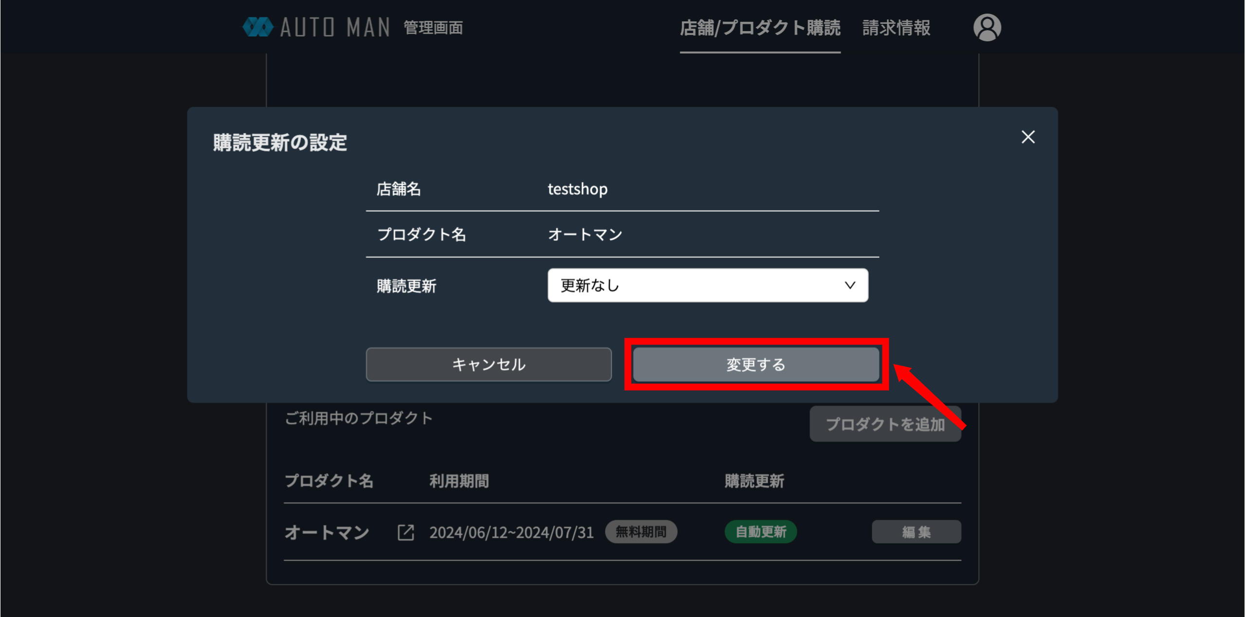 変更するをクリックする