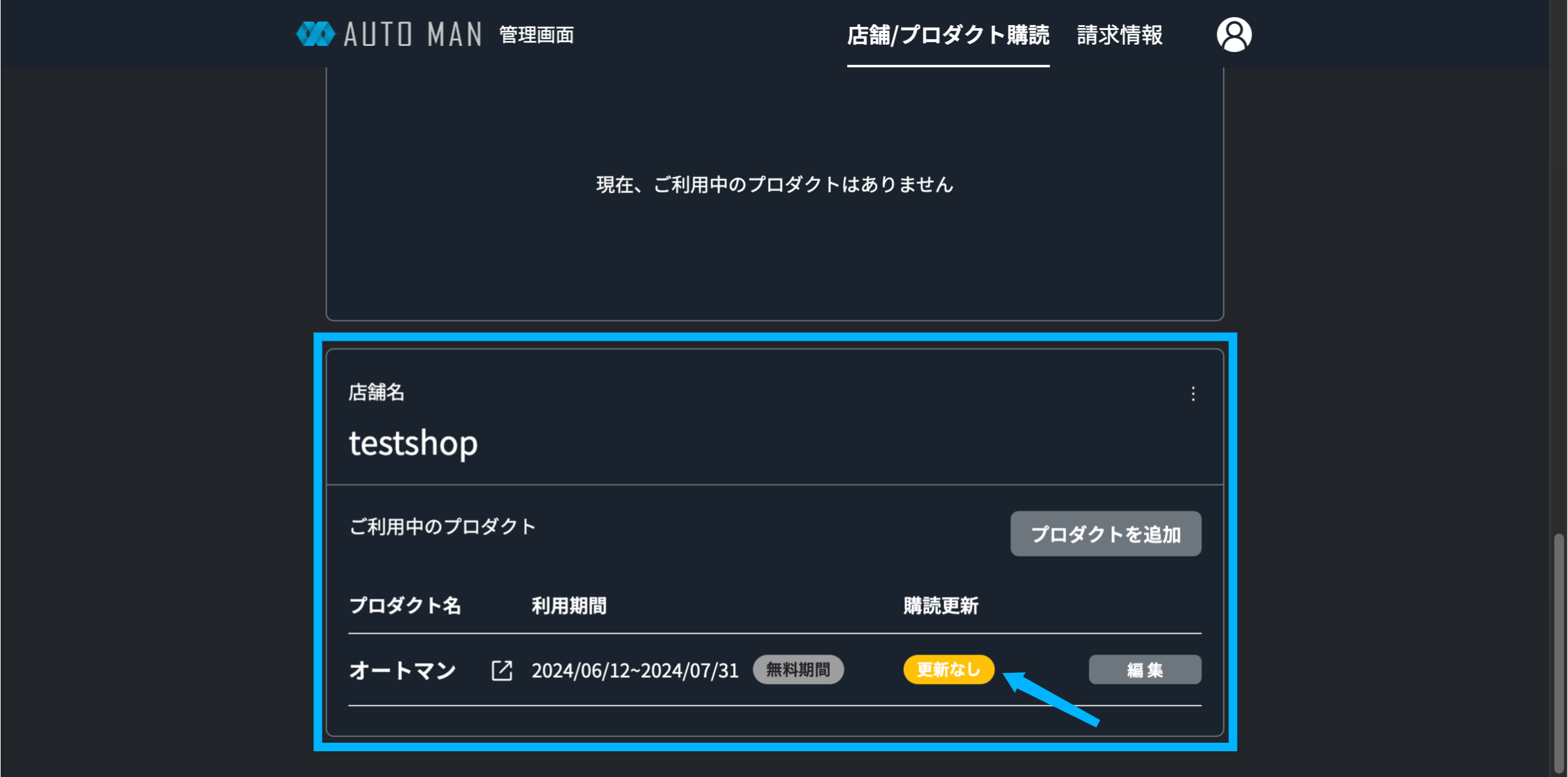 更新ステータスが更新なしと表示される