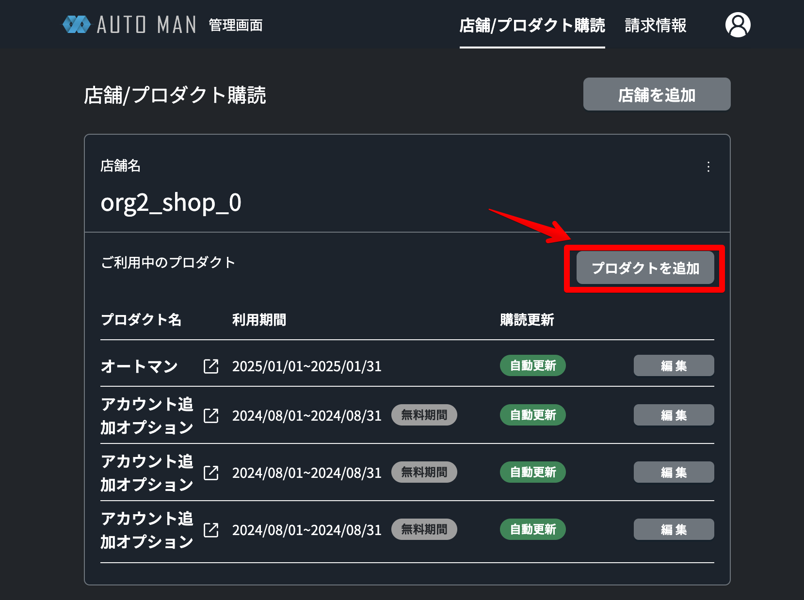 アカウント追加オプションを購読する