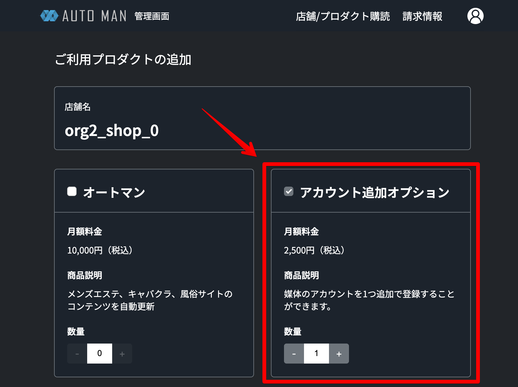 アカウント追加オプションを購読する