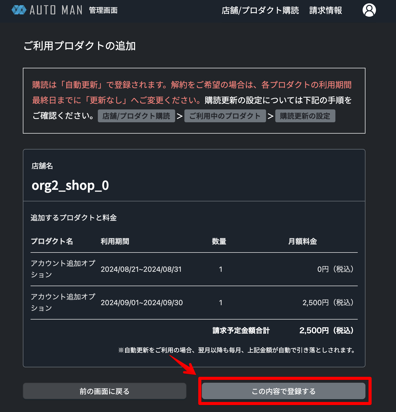 アカウント追加オプションを購読する