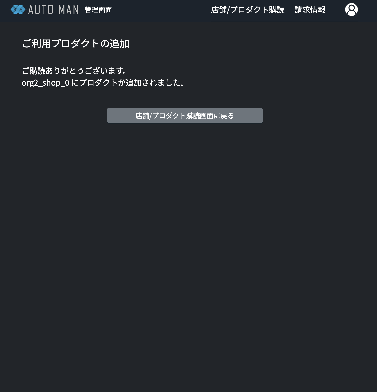 アカウント追加オプションを購読する