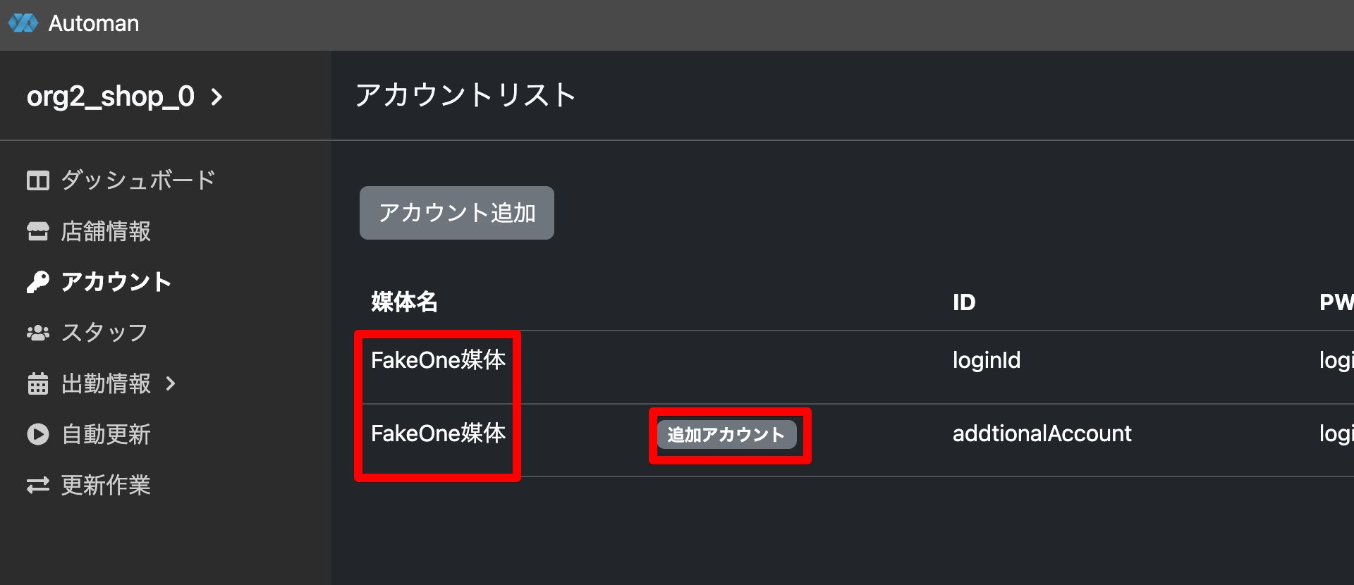 追加アカウントにラベルが表示される