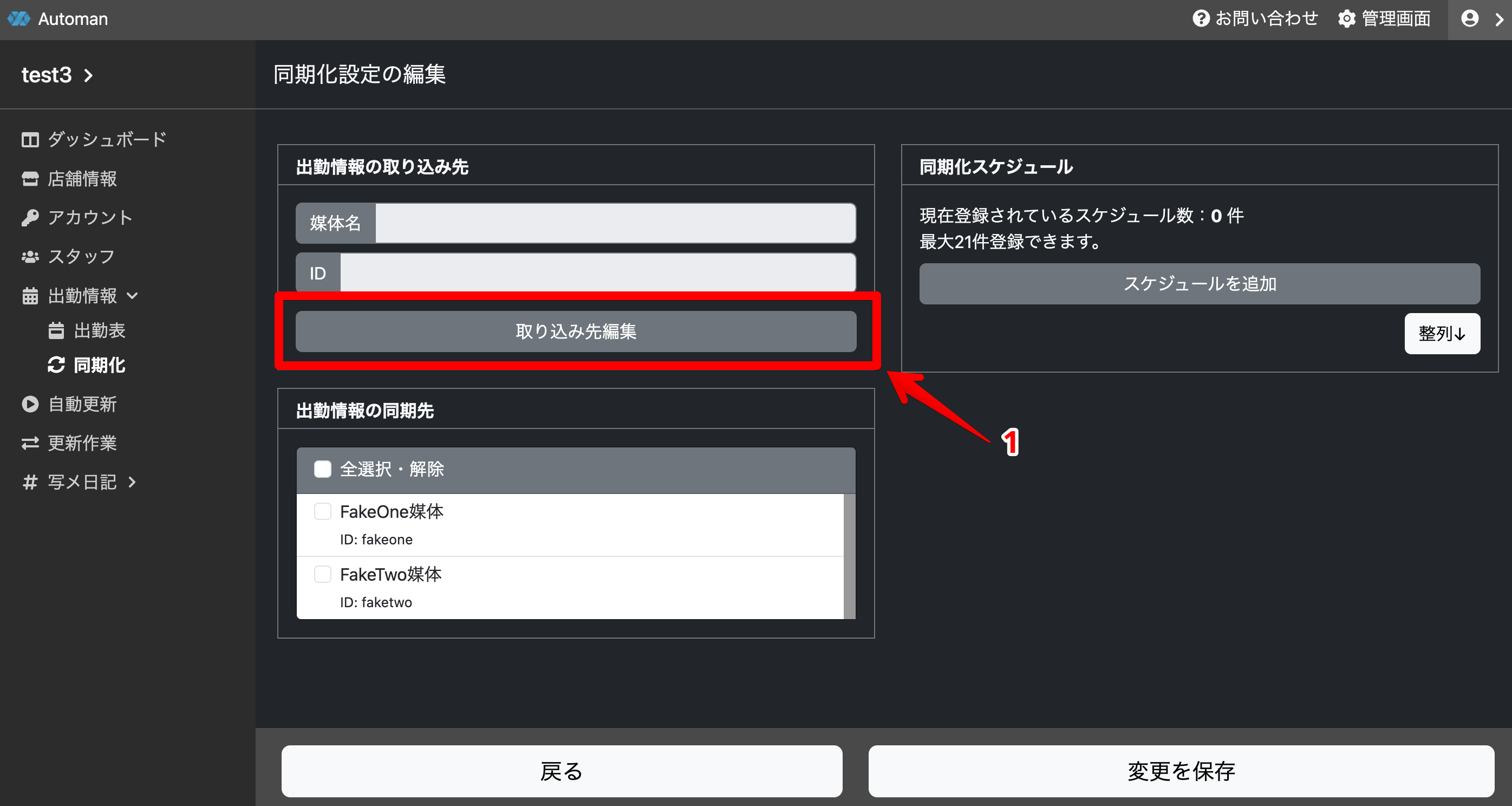 取り込み先を設定する