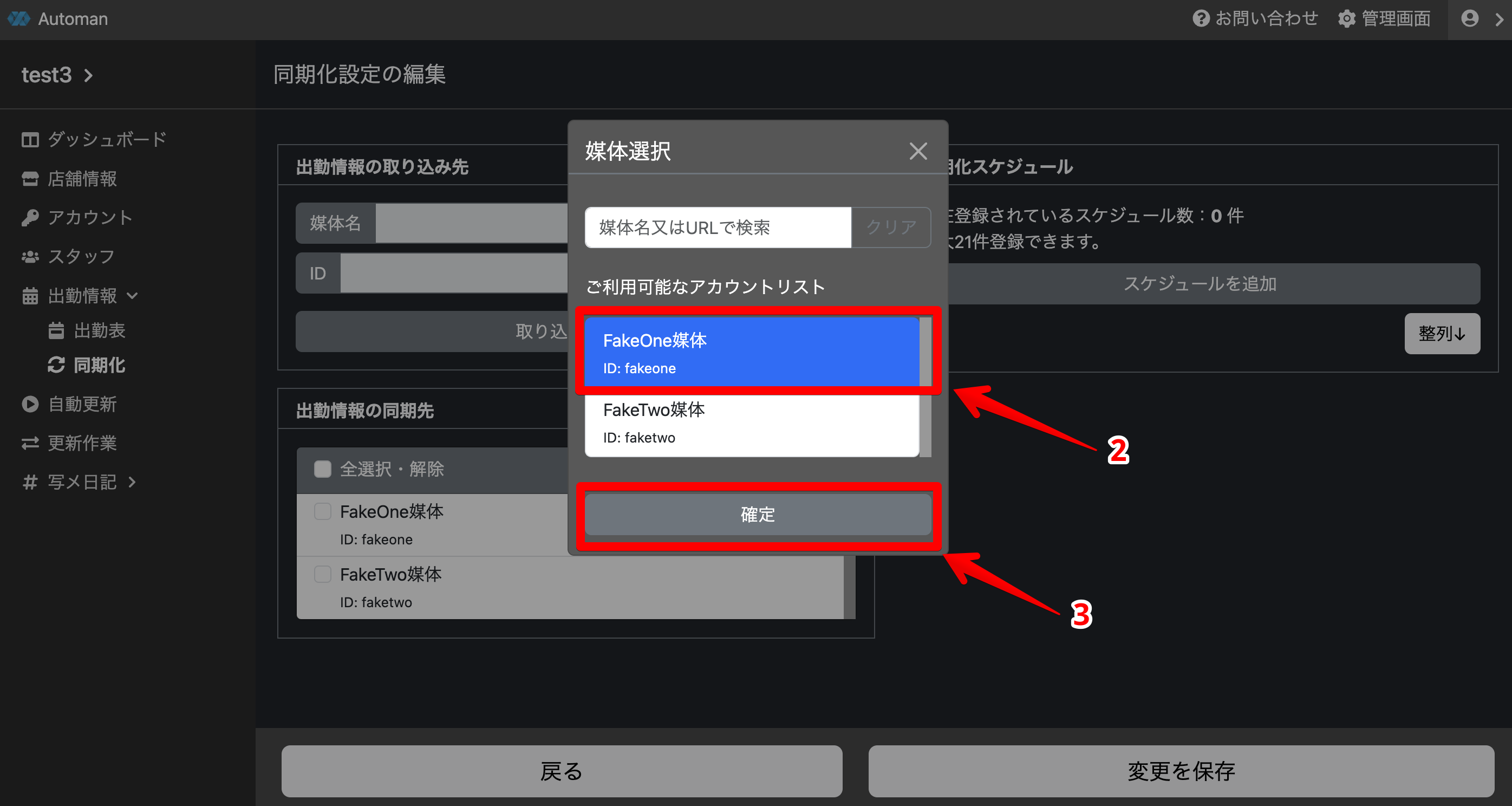 取り込み先を設定する