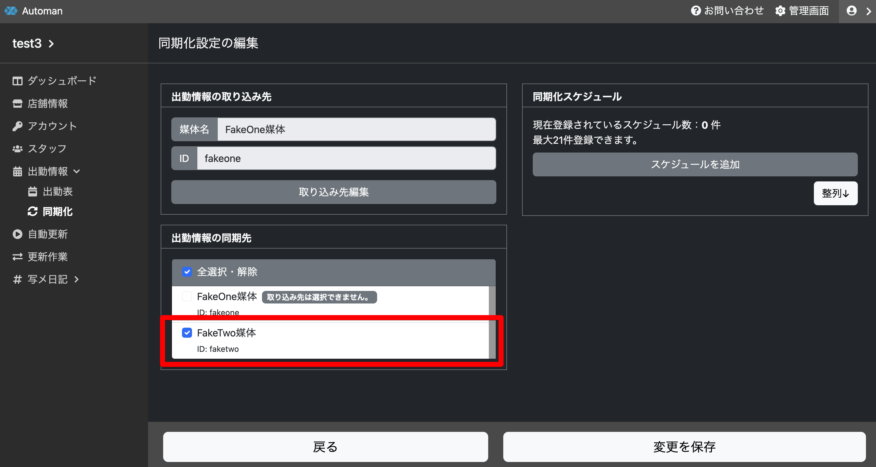 同期先を設定する