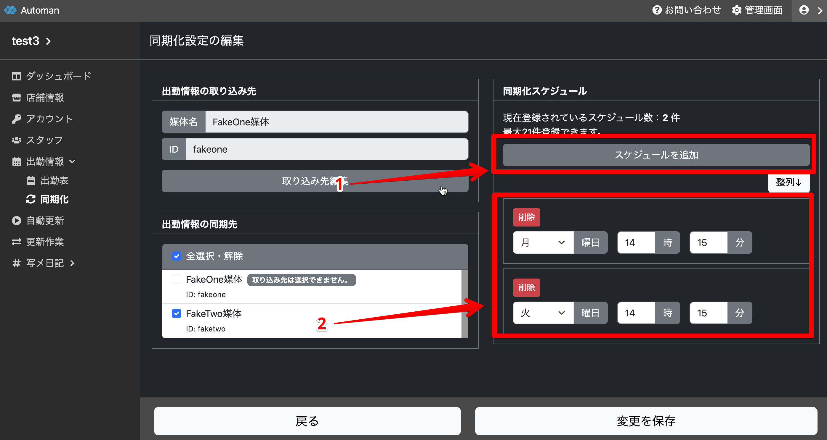 同期化スケジュールを設定する